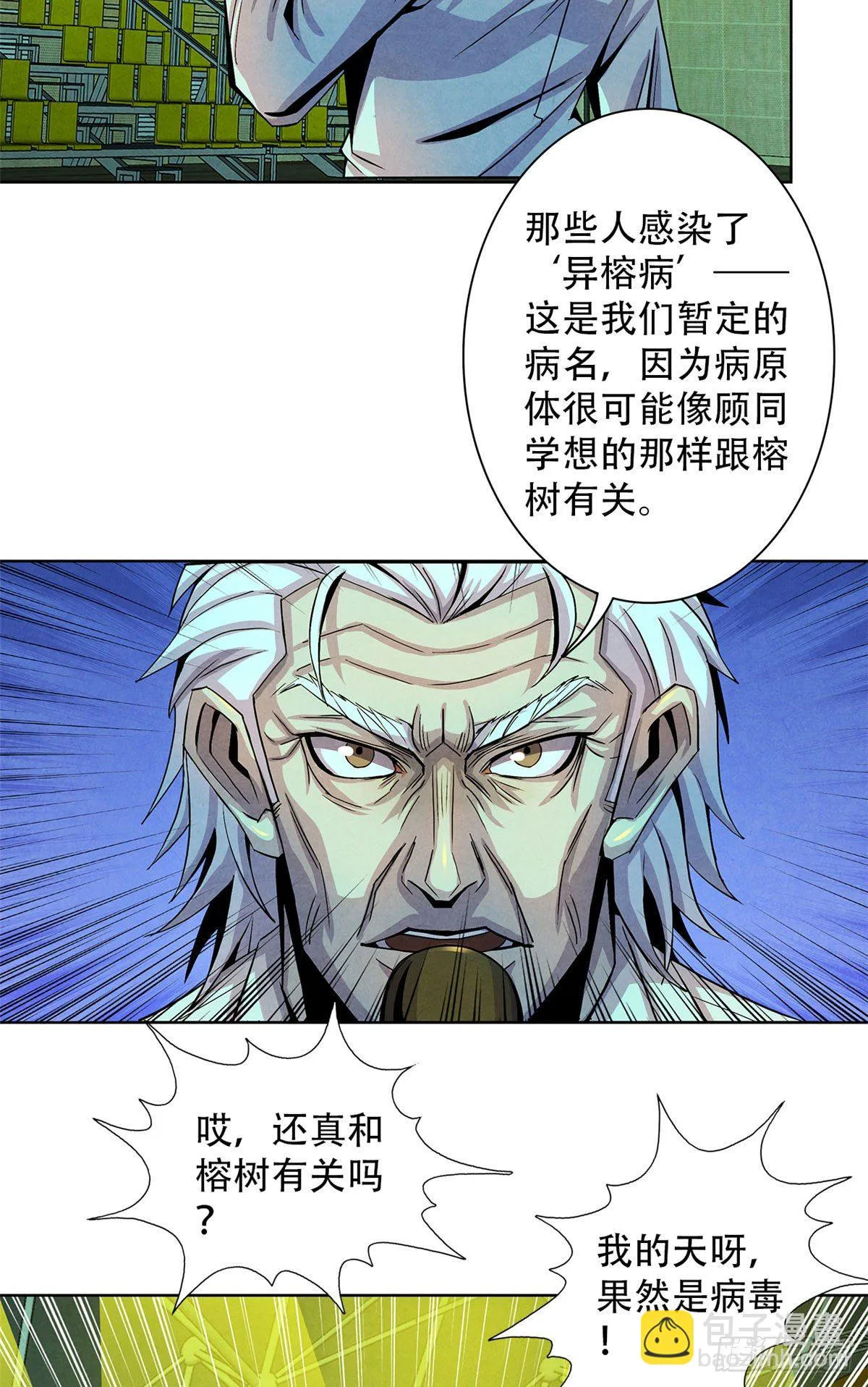 19 异榕病 第28页