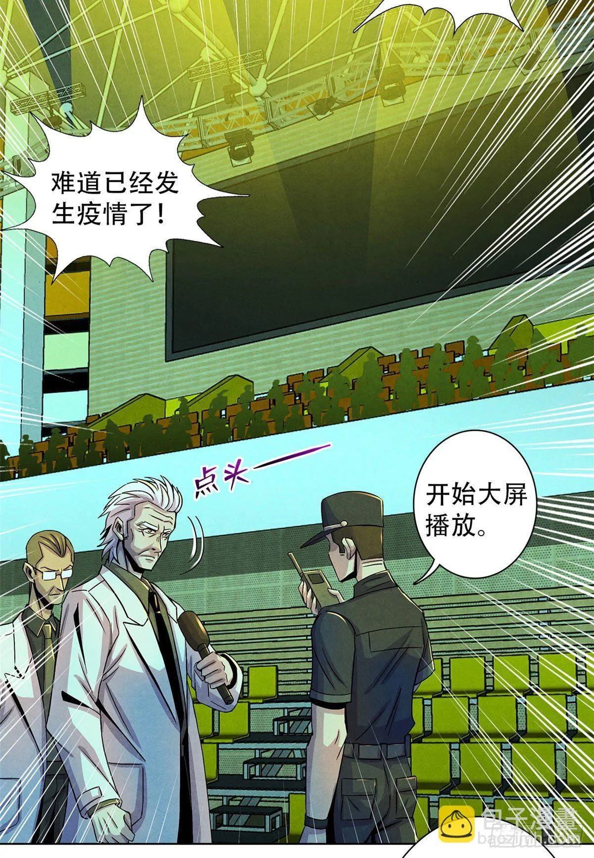 19 异榕病 第29页