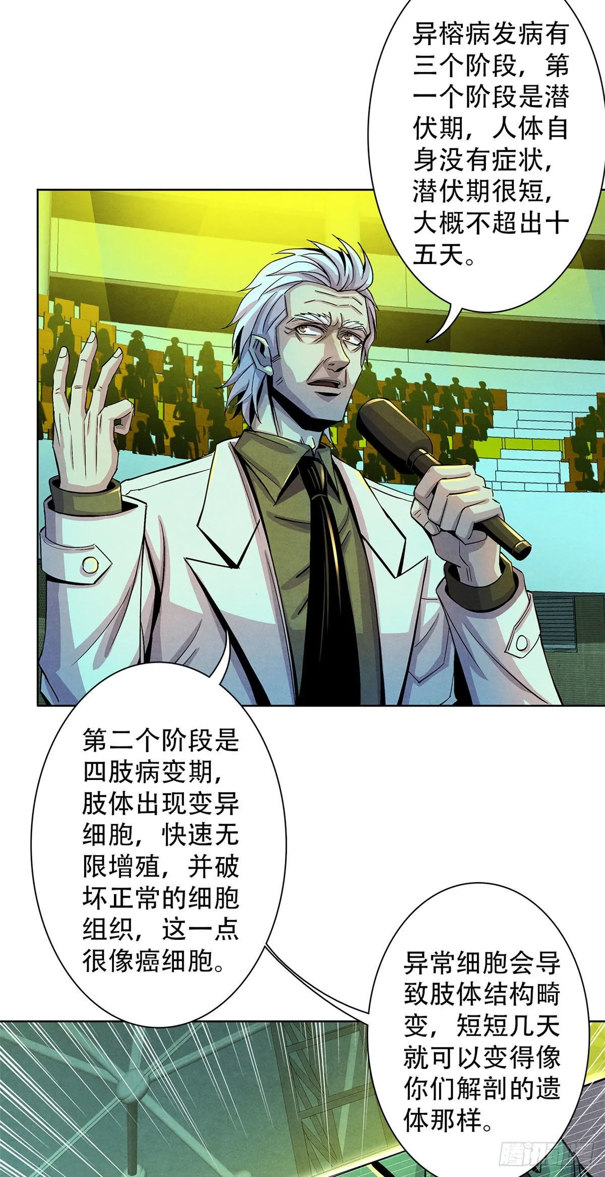 19 异榕病 第30页