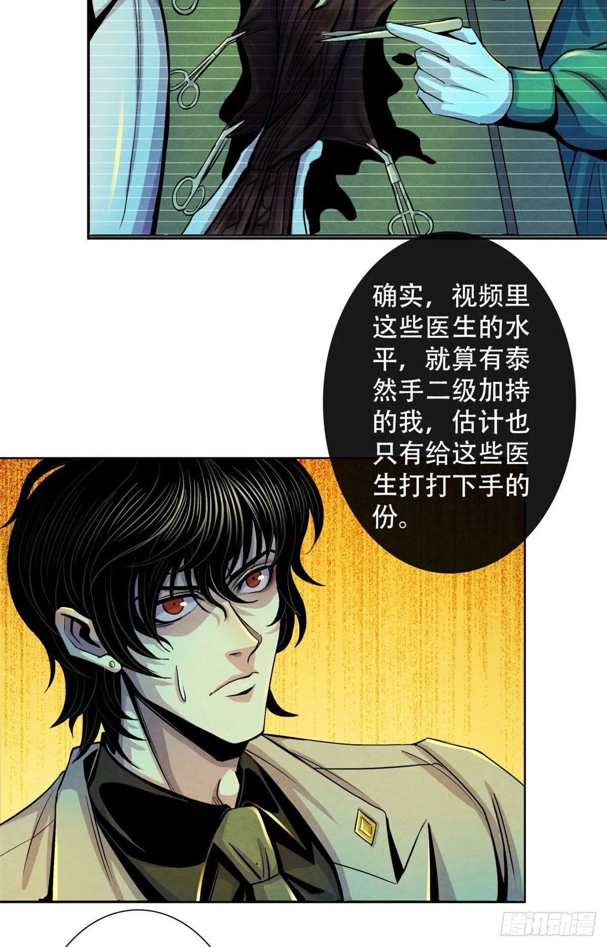 19 异榕病 第34页