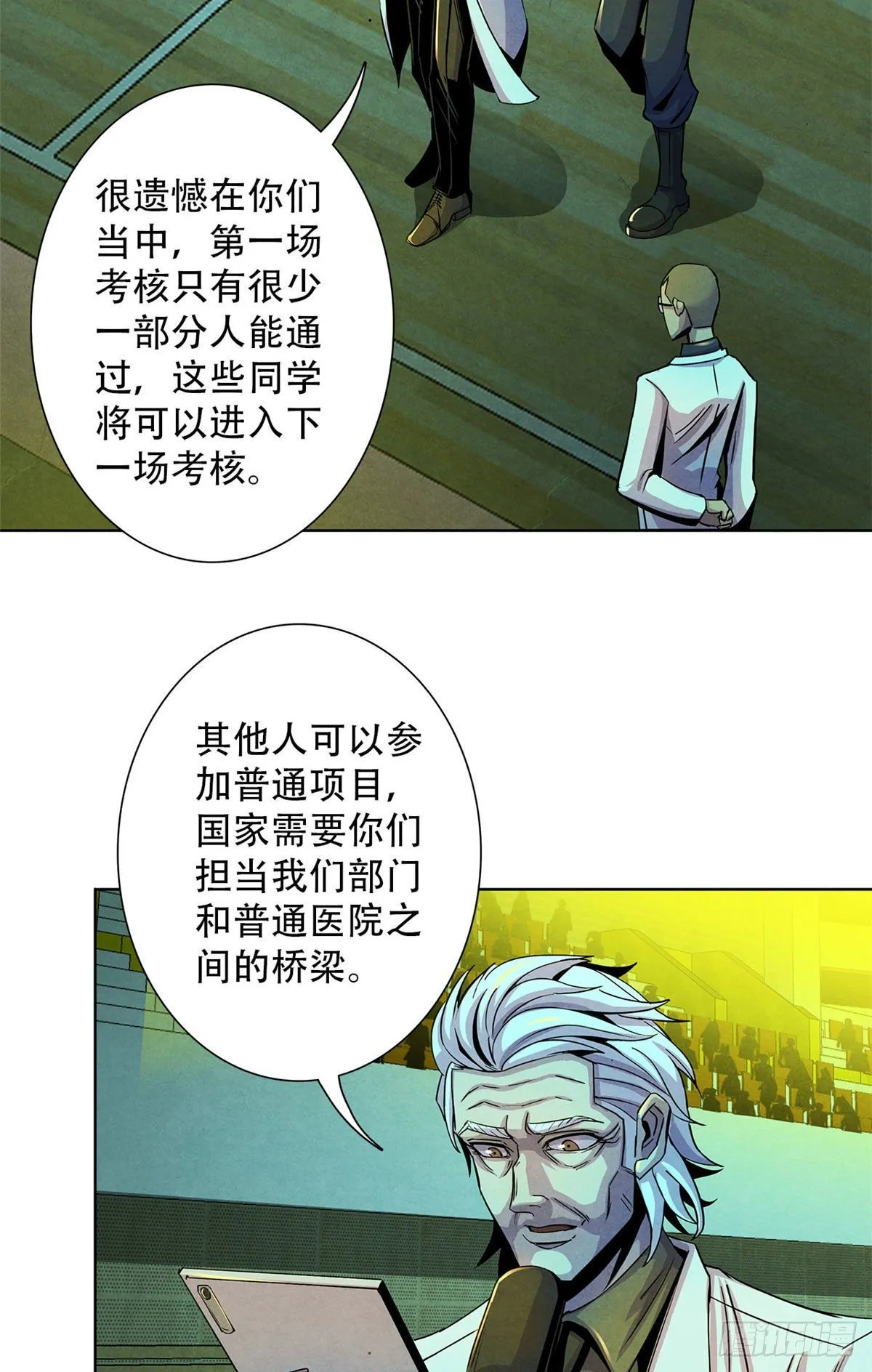 20 异类的部分 第24页