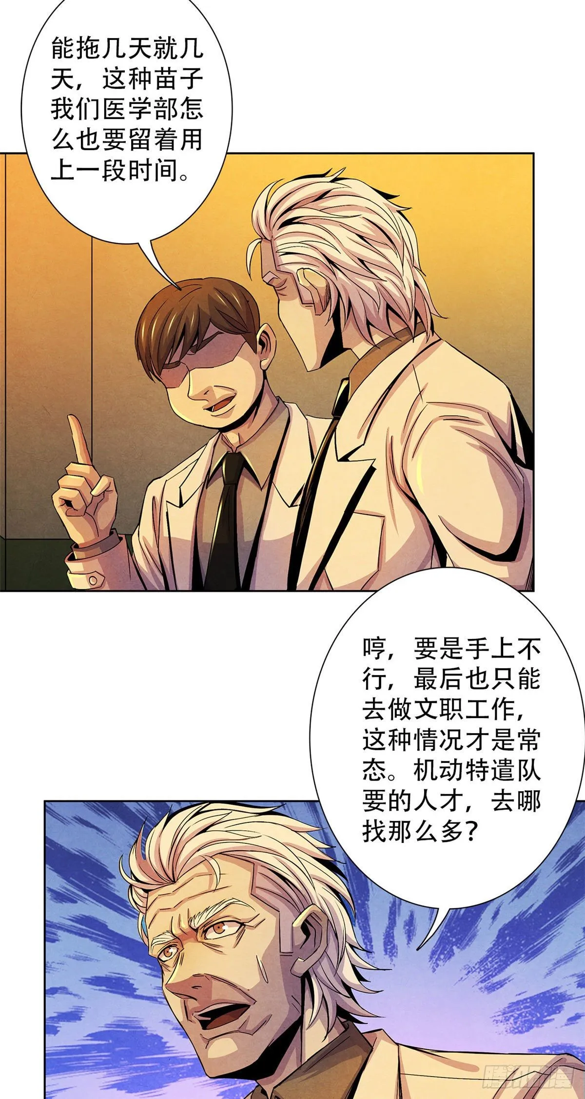 20 异类的部分 第29页