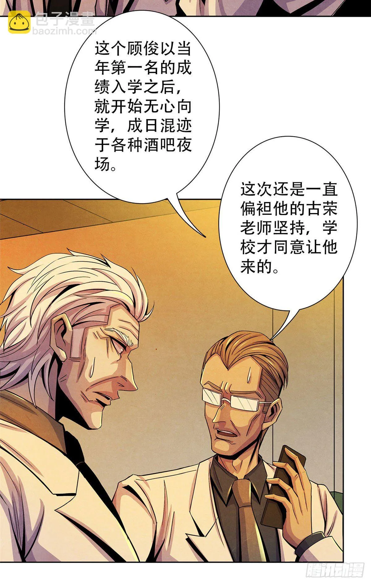 20 异类的部分 第31页