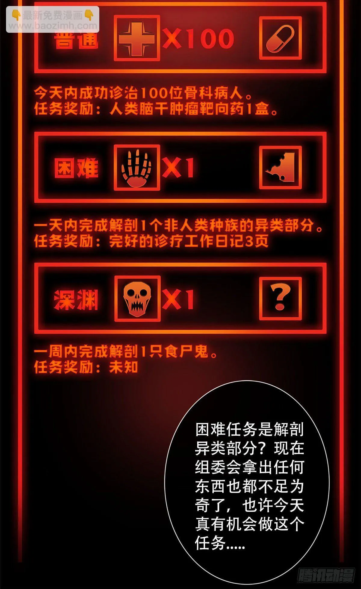 20 异类的部分 第43页