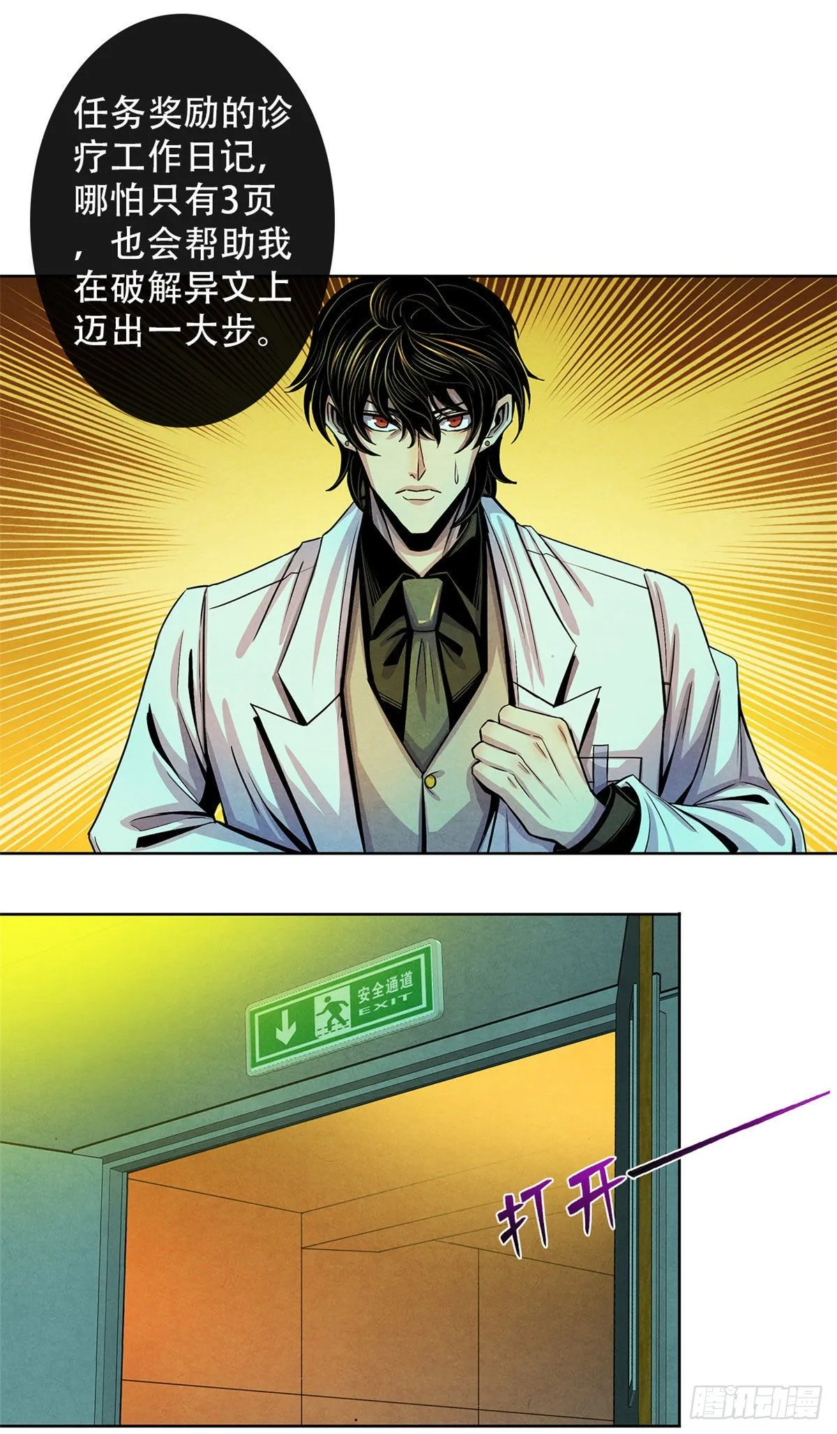 20 异类的部分 第44页