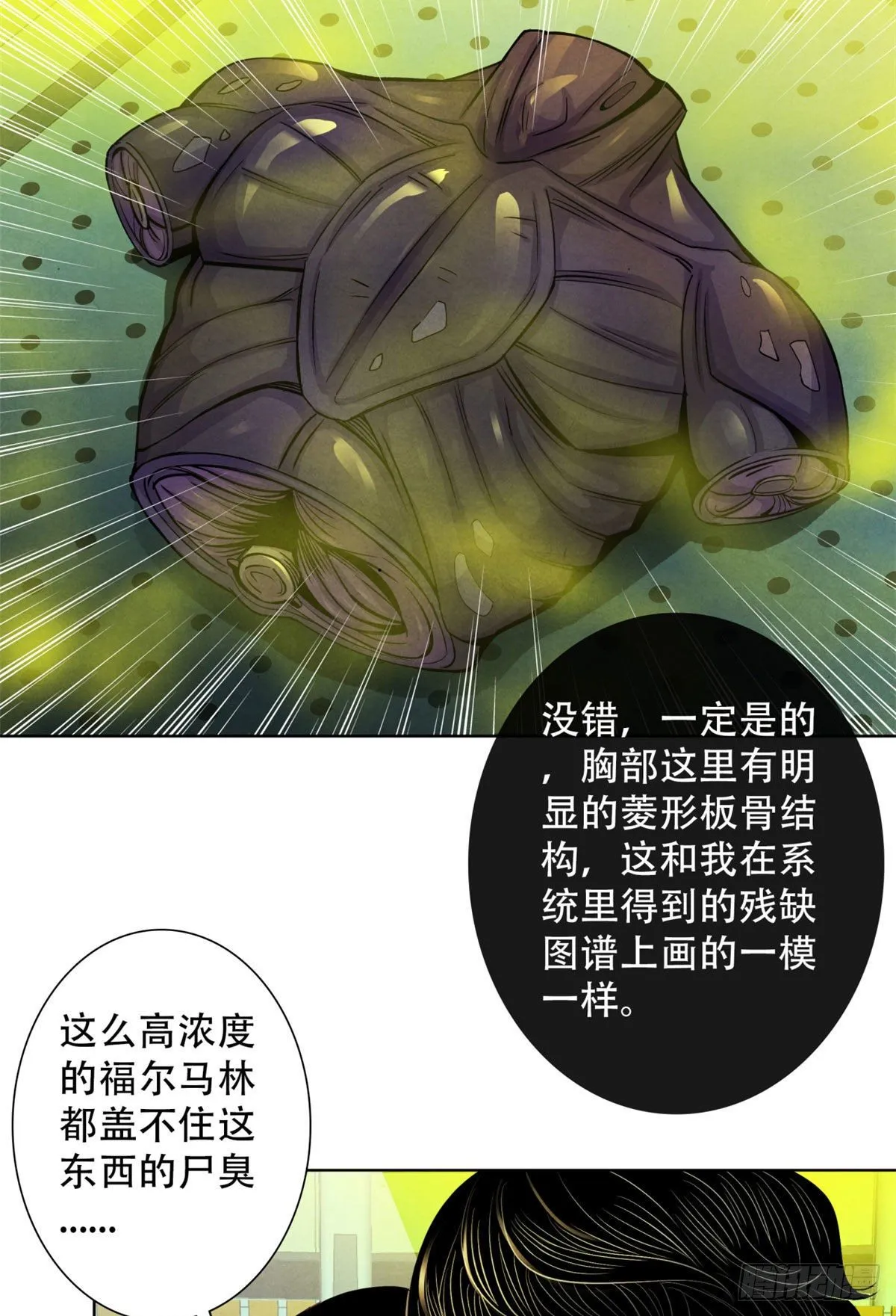21 解刨还是分尸 第3页