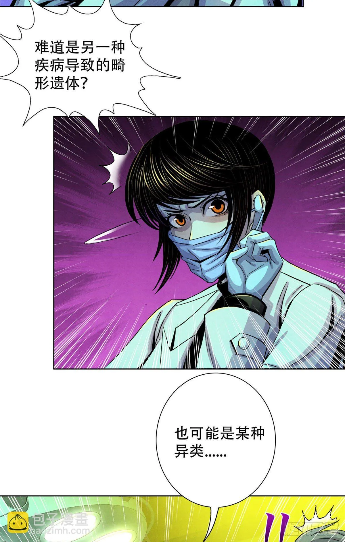 21 解刨还是分尸 第6页