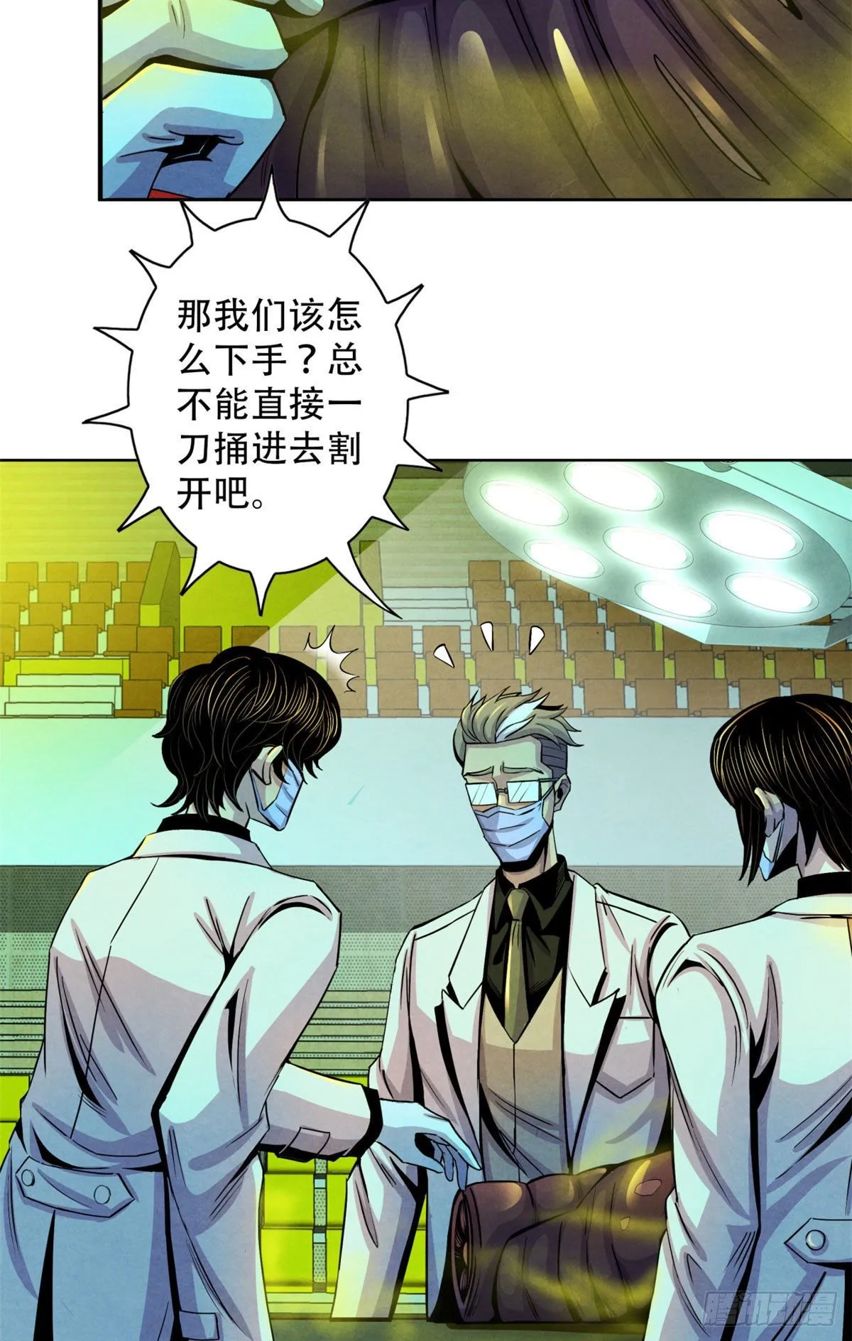 21 解刨还是分尸 第9页