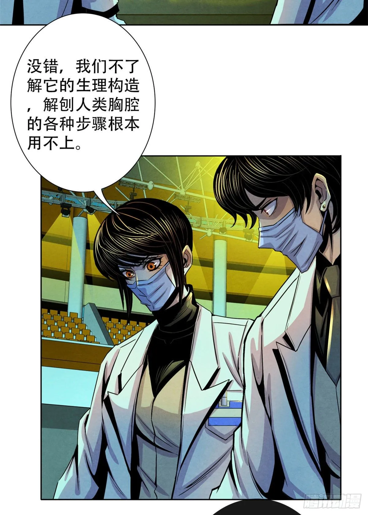 21 解刨还是分尸 第10页