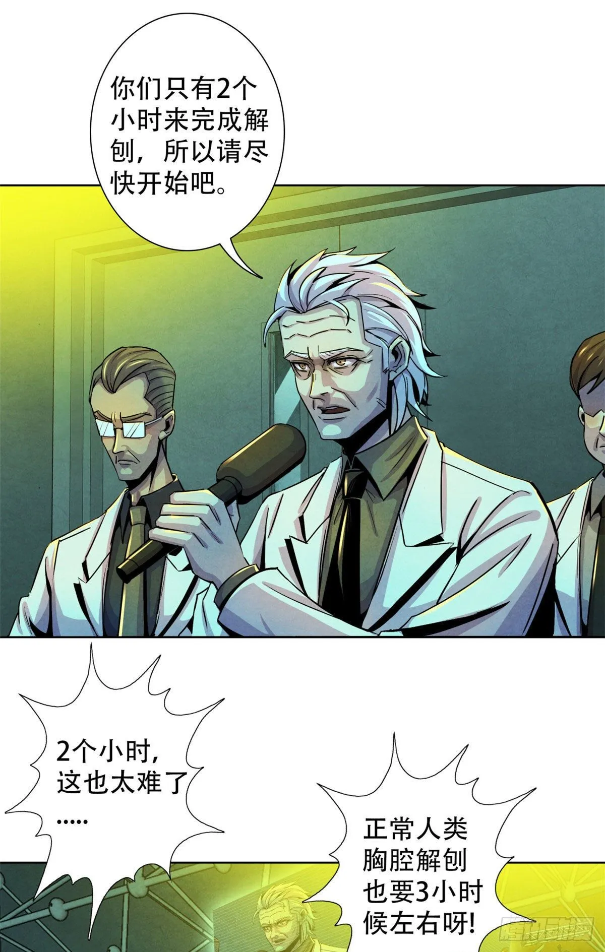 21 解刨还是分尸 第14页