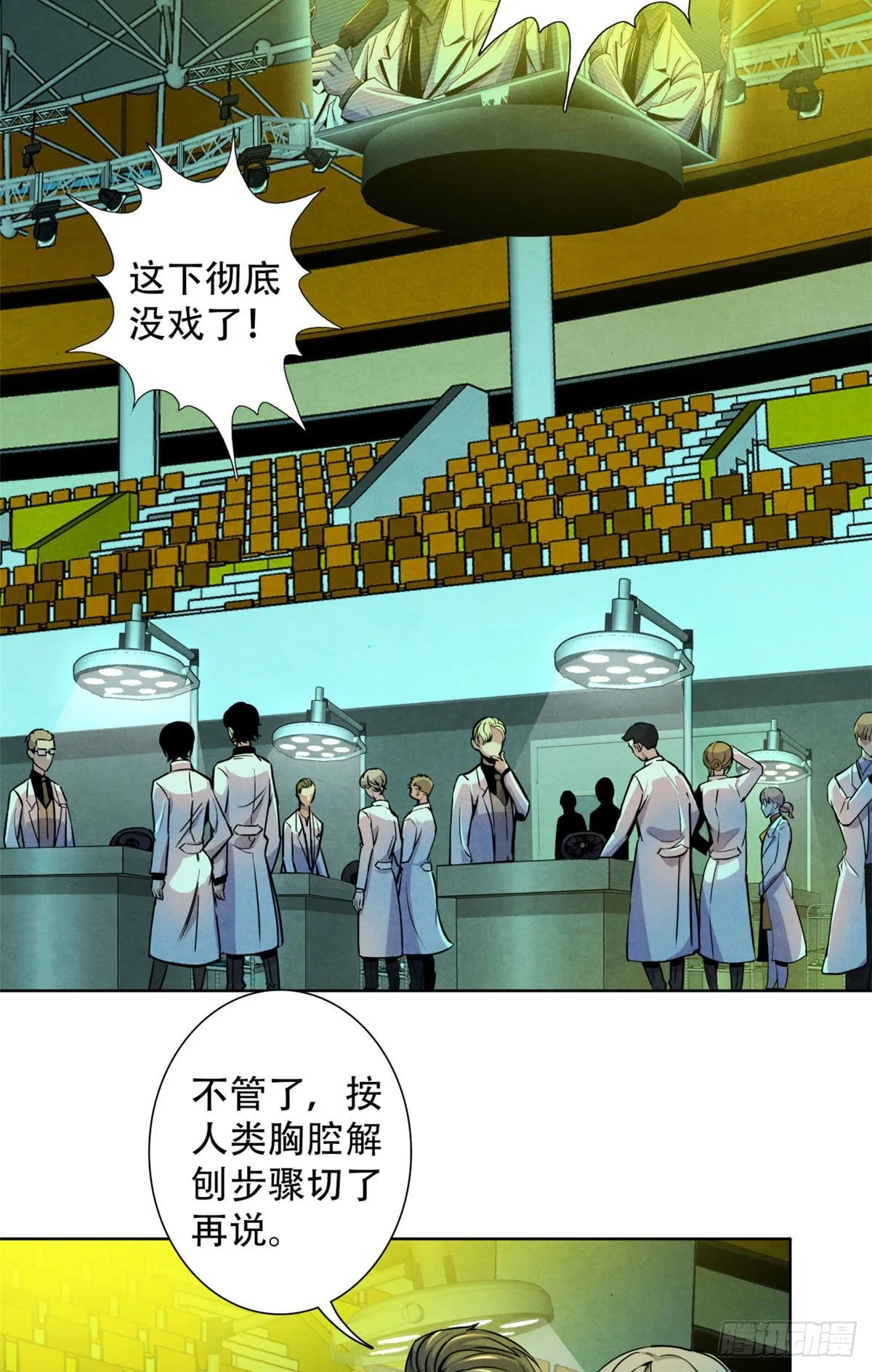 21 解刨还是分尸 第15页