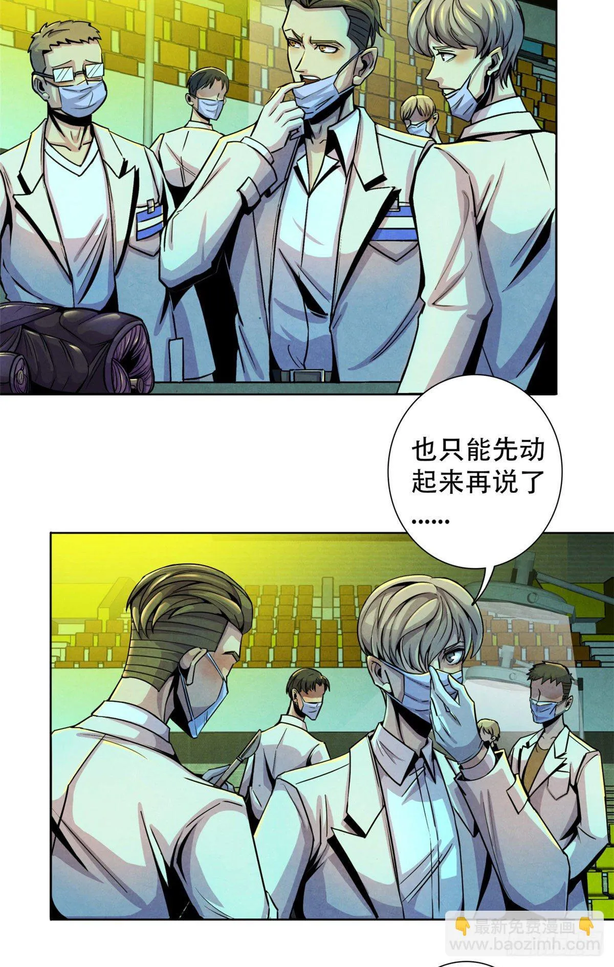21 解刨还是分尸 第16页