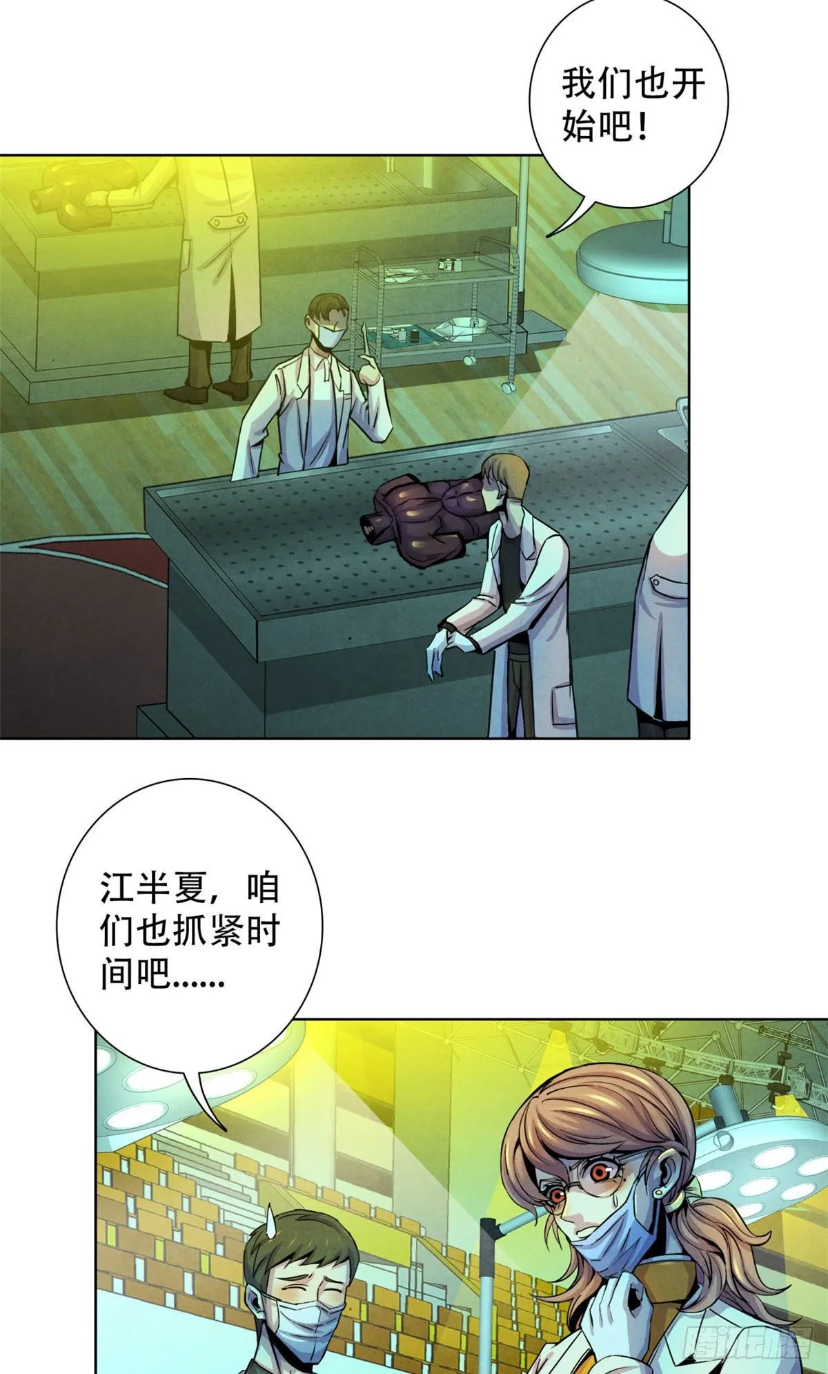 21 解刨还是分尸 第17页