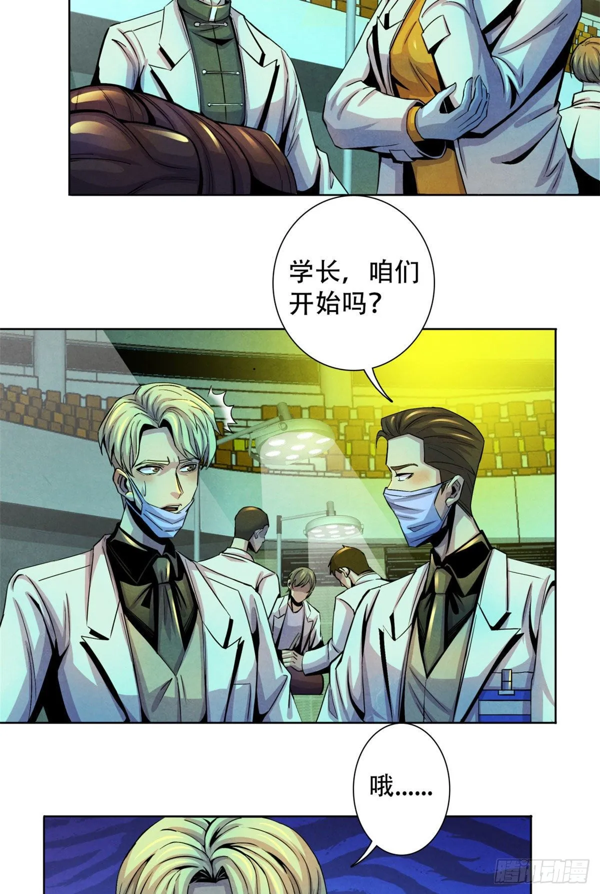 21 解刨还是分尸 第18页