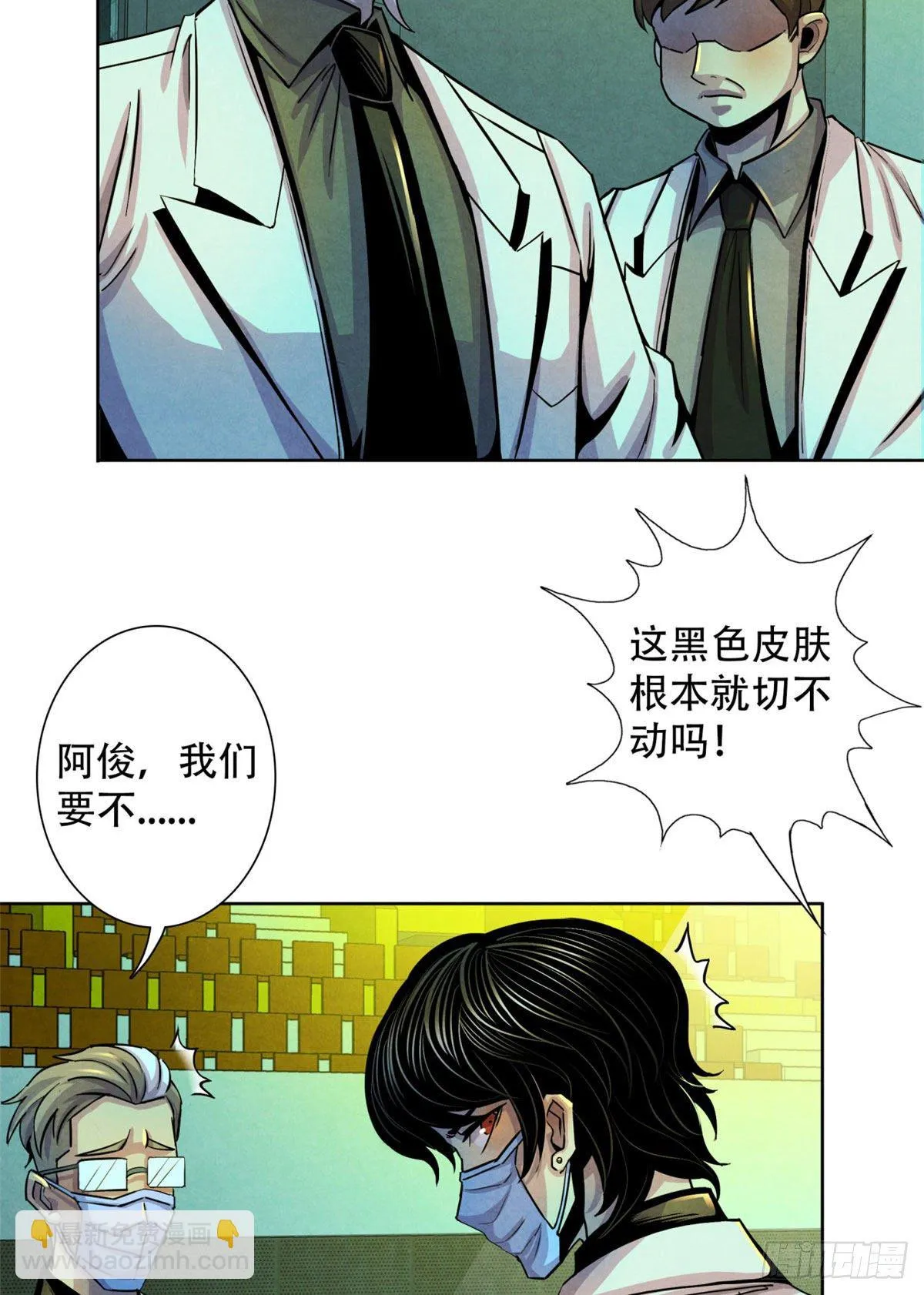 21 解刨还是分尸 第21页