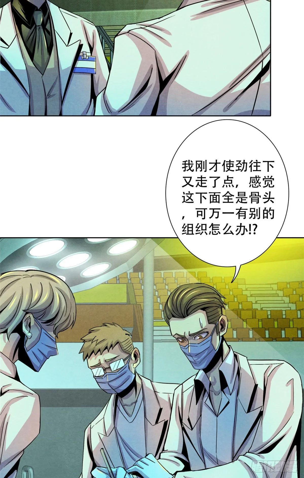 21 解刨还是分尸 第22页