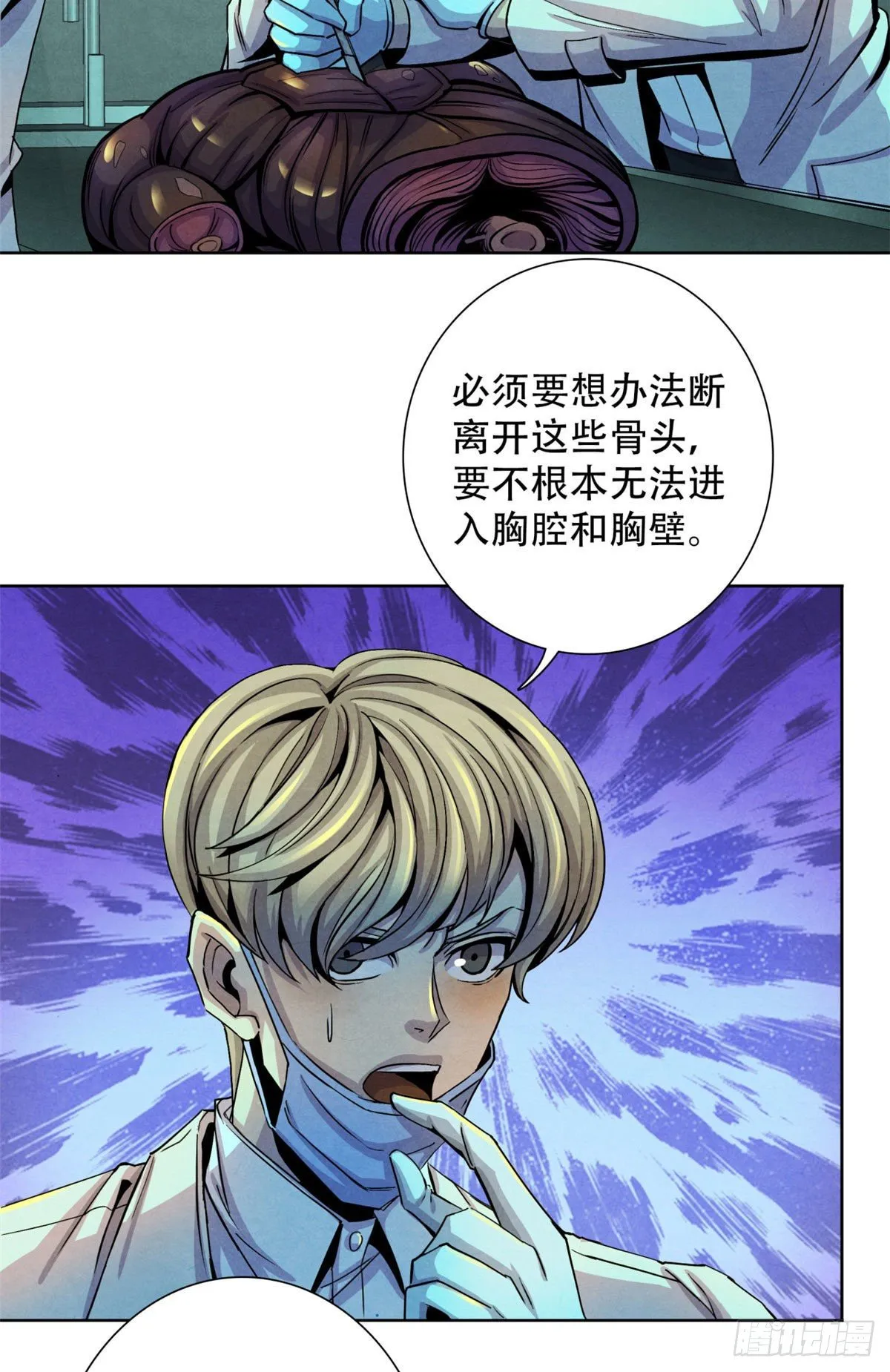 21 解刨还是分尸 第23页