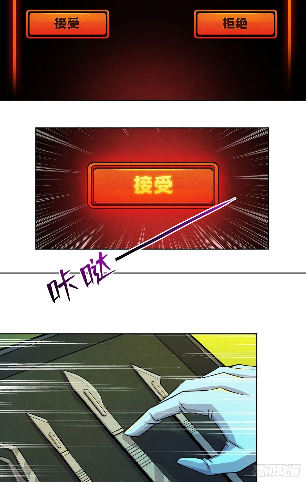 21 解刨还是分尸 第27页