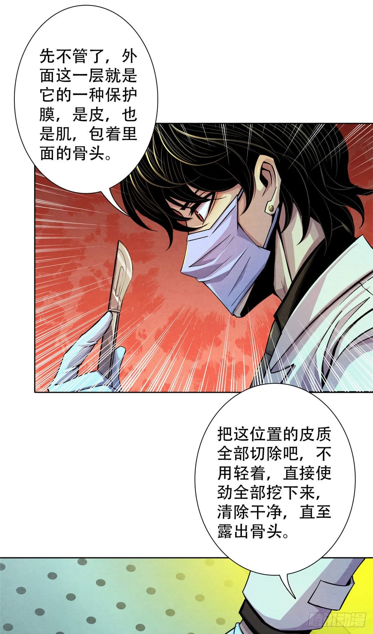 21 解刨还是分尸 第32页