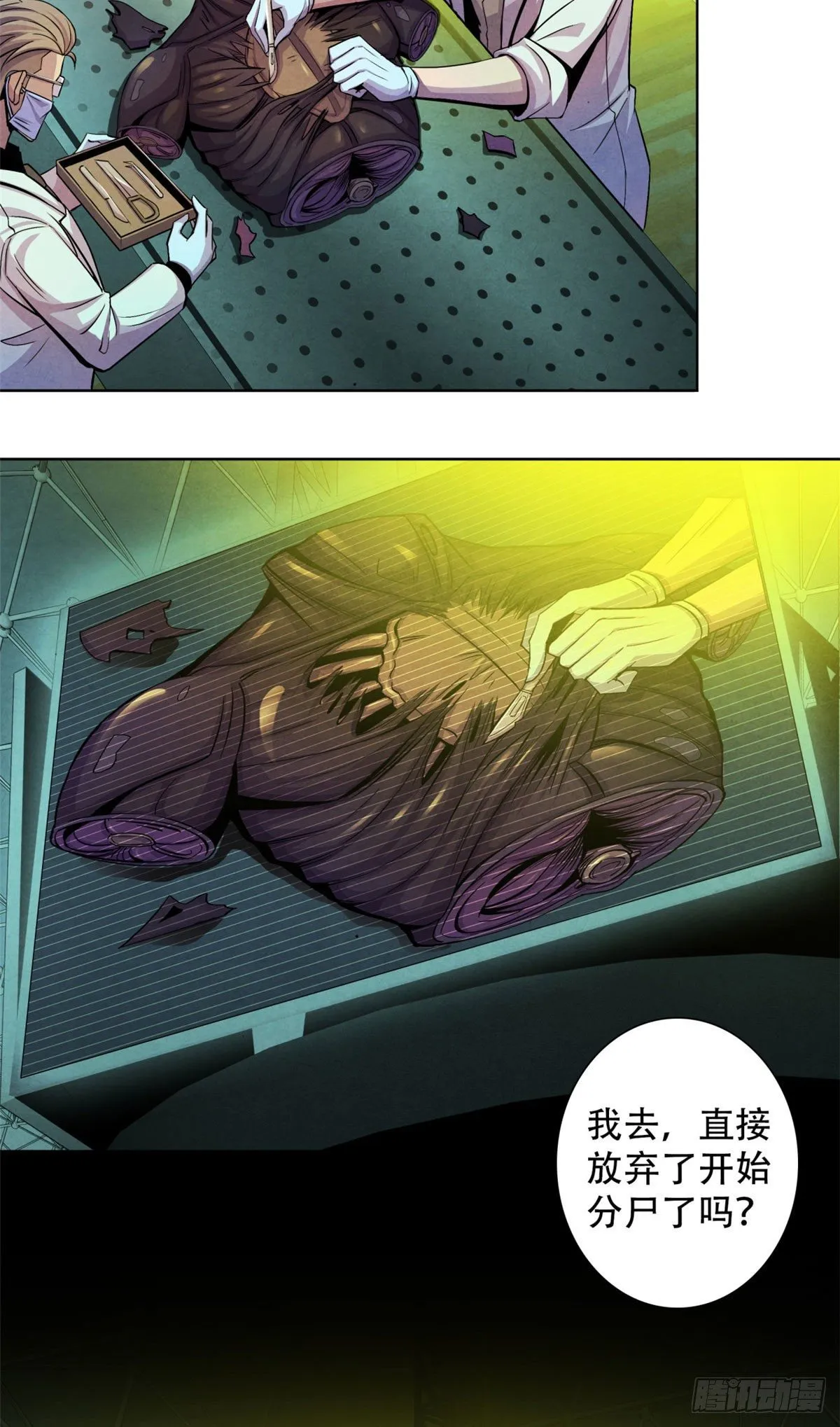21 解刨还是分尸 第36页
