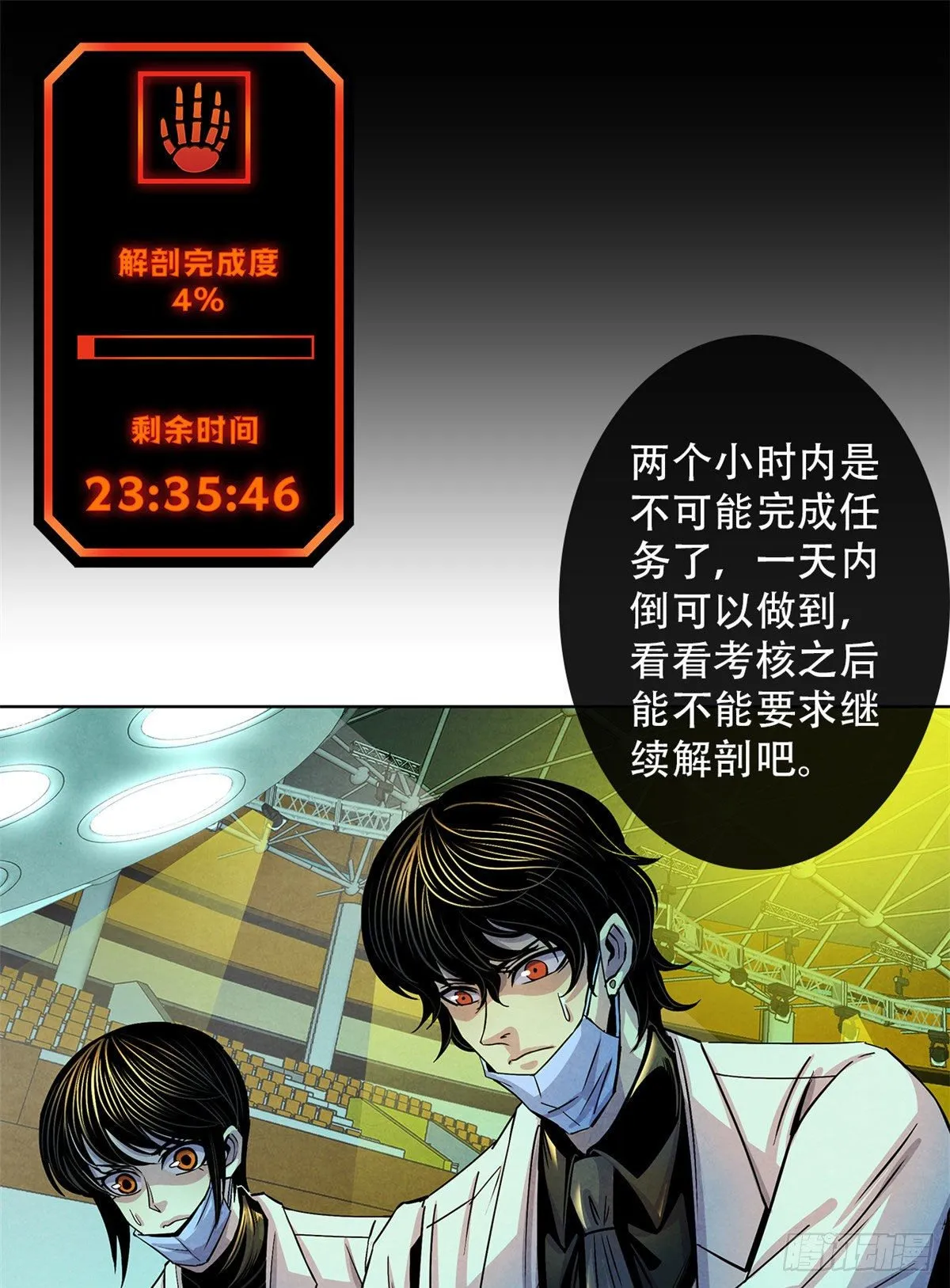 21 解刨还是分尸 第44页