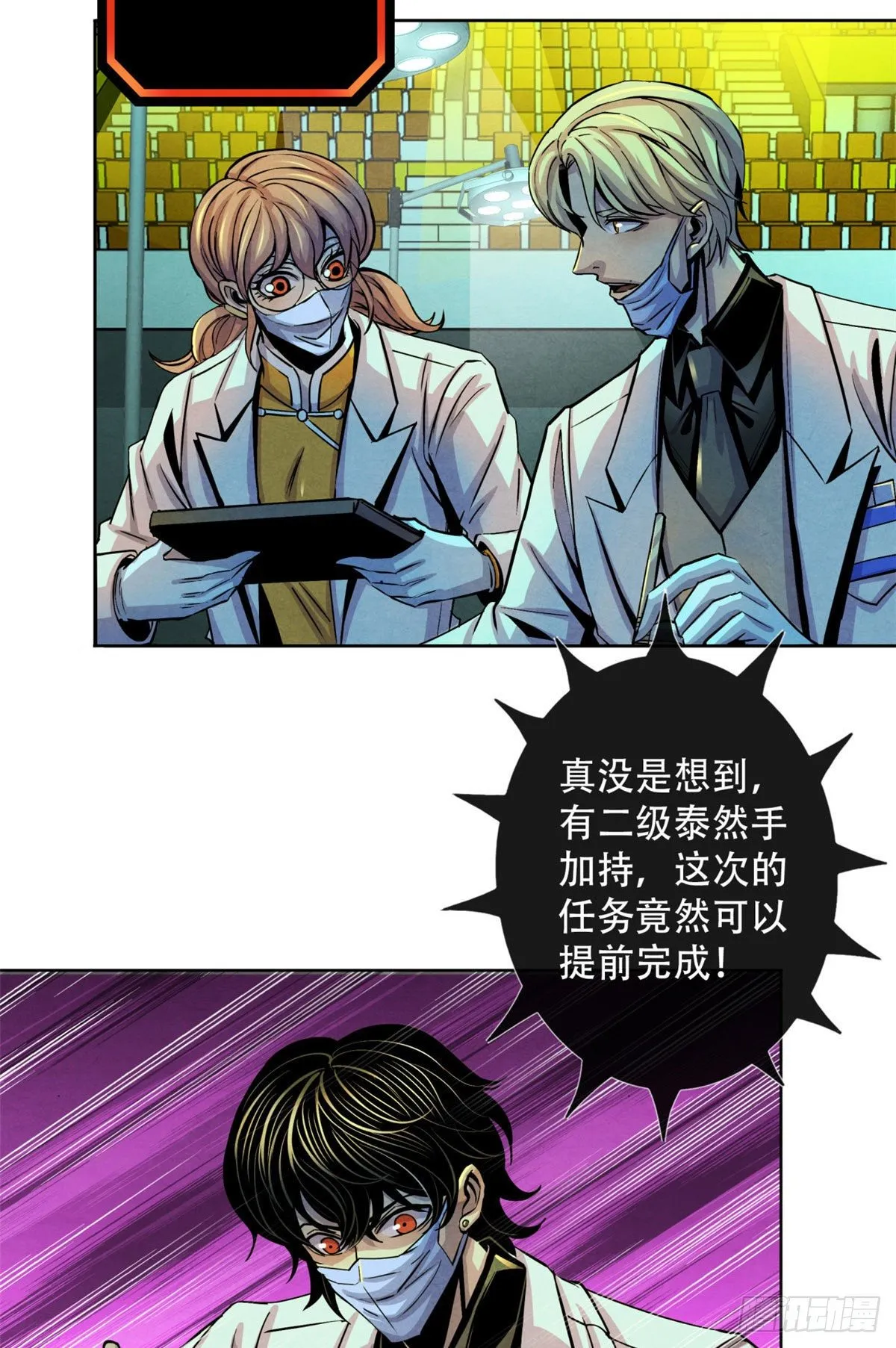 23 触发幻象的规则 第4页