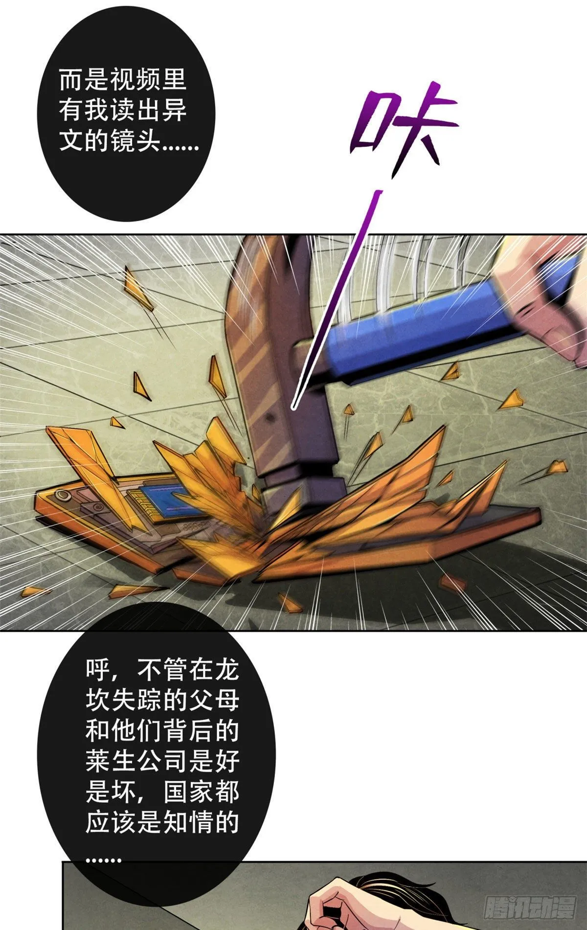 23 触发幻象的规则 第26页