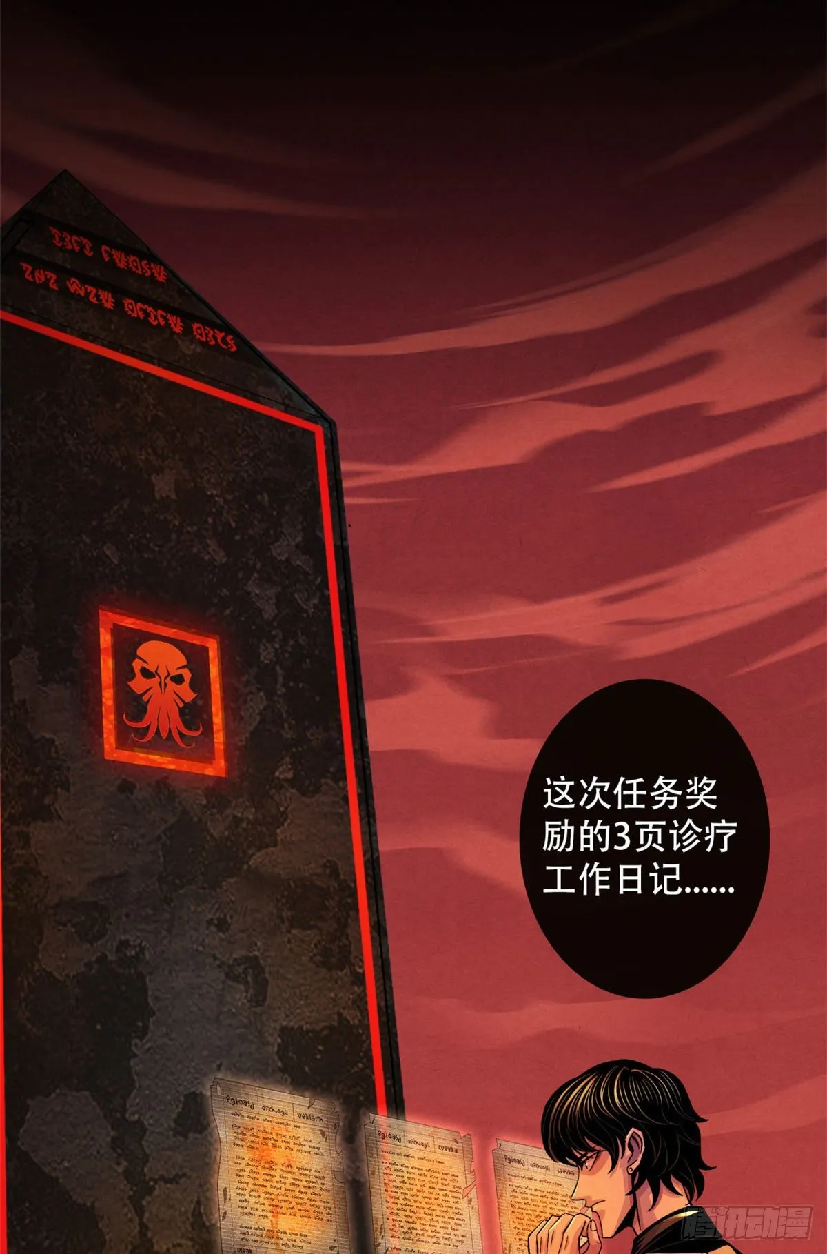 23 触发幻象的规则 第29页