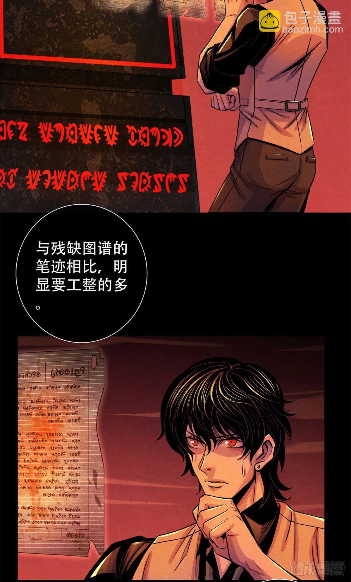 23 触发幻象的规则 第30页