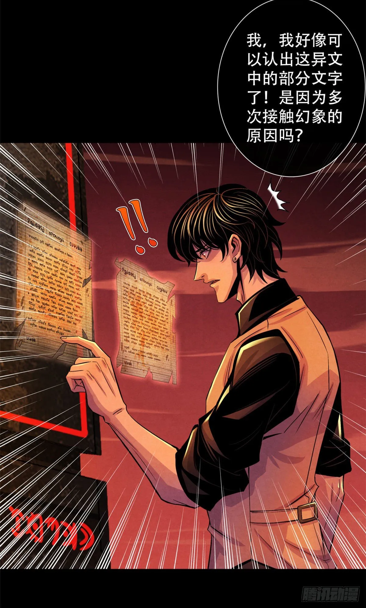 23 触发幻象的规则 第31页