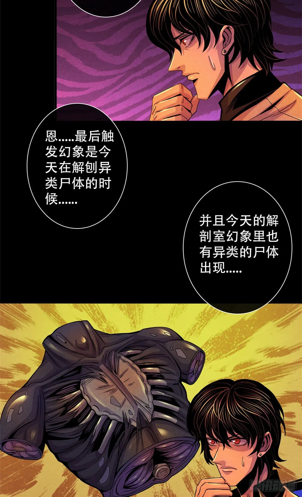 23 触发幻象的规则 第39页