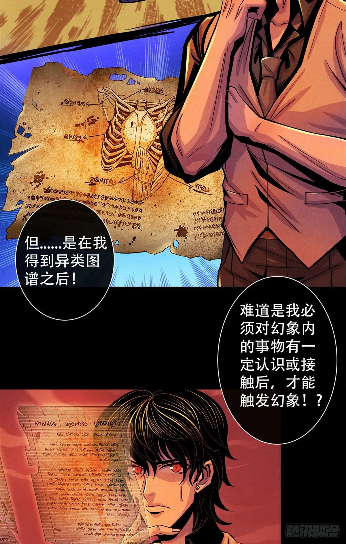 23 触发幻象的规则 第40页