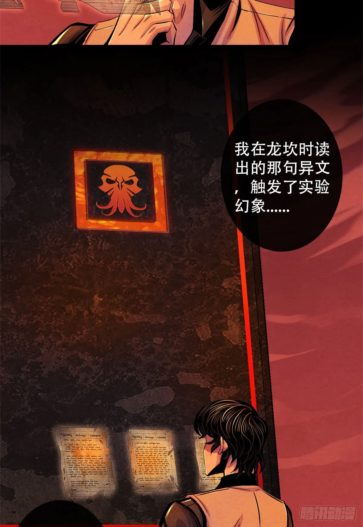 23 触发幻象的规则 第41页