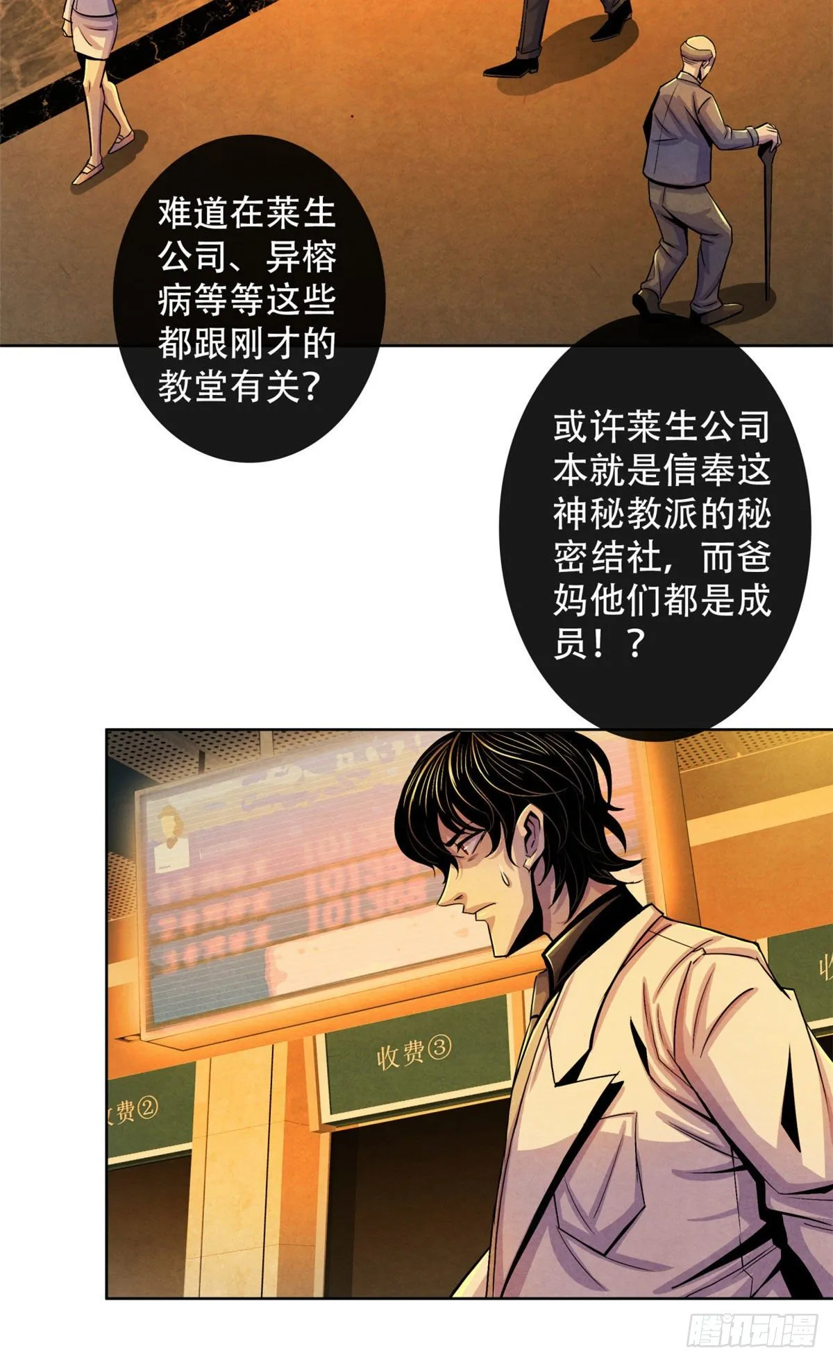 24 教堂 第31页