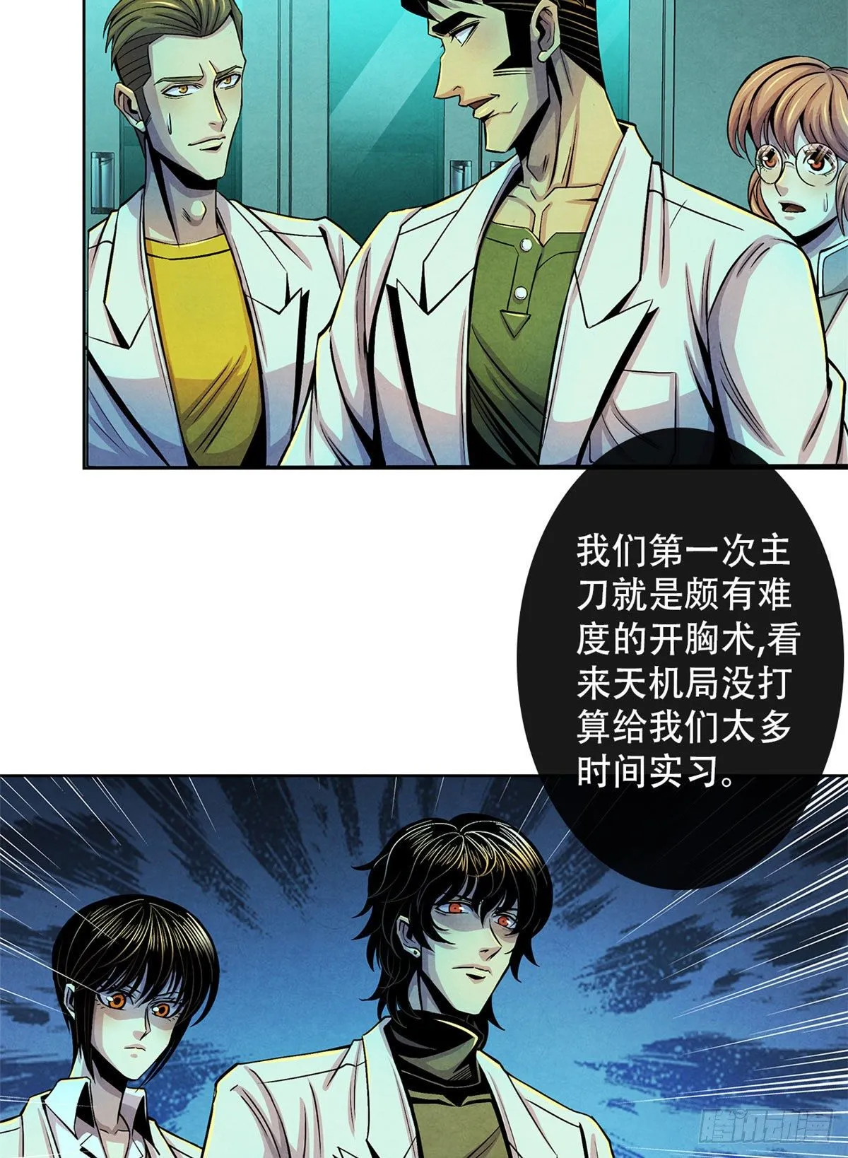 31 第一次主刀 第31页