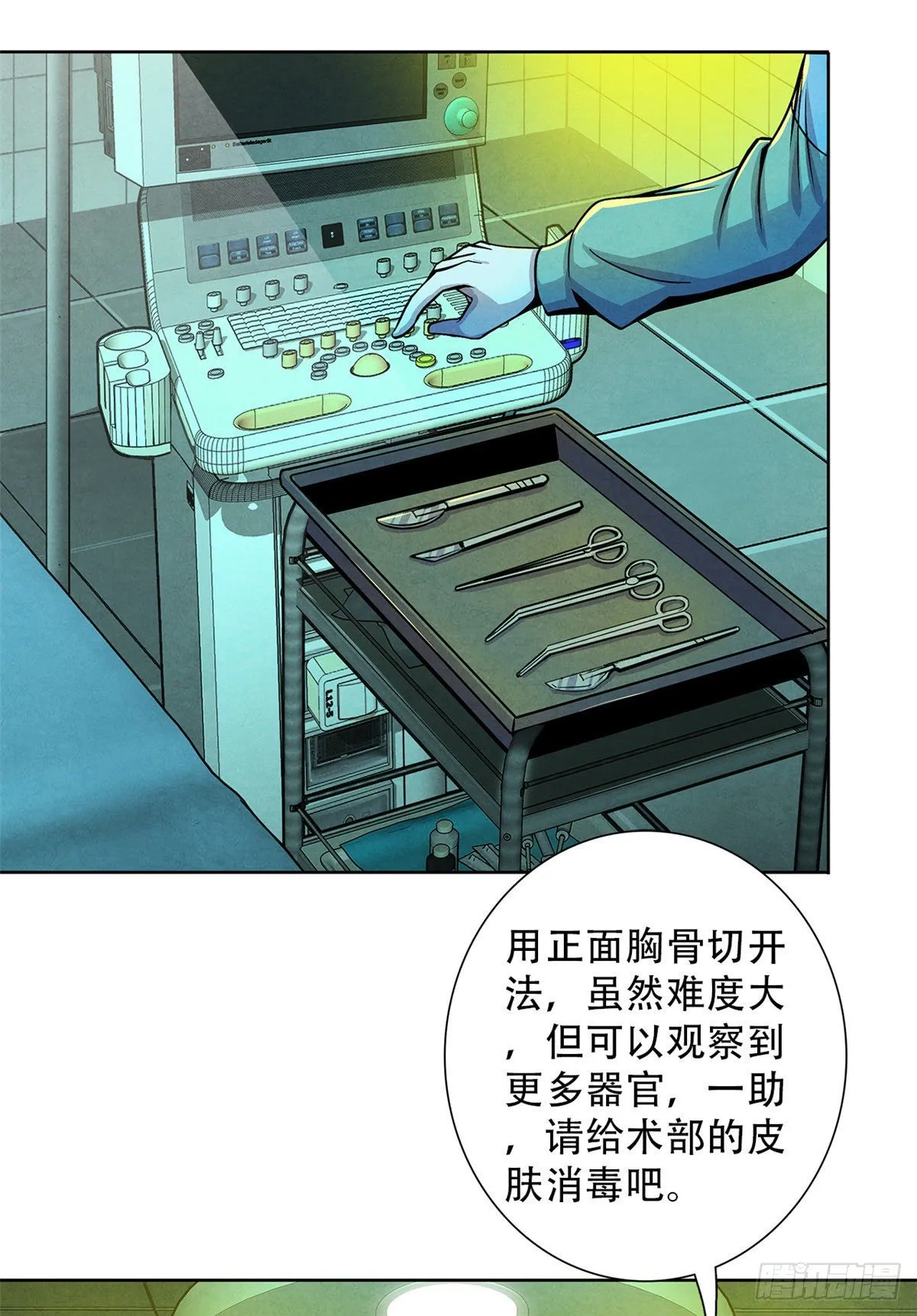 31 第一次主刀 第35页