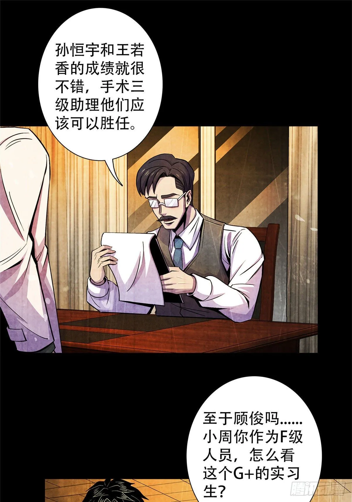 31 第一次主刀 第42页