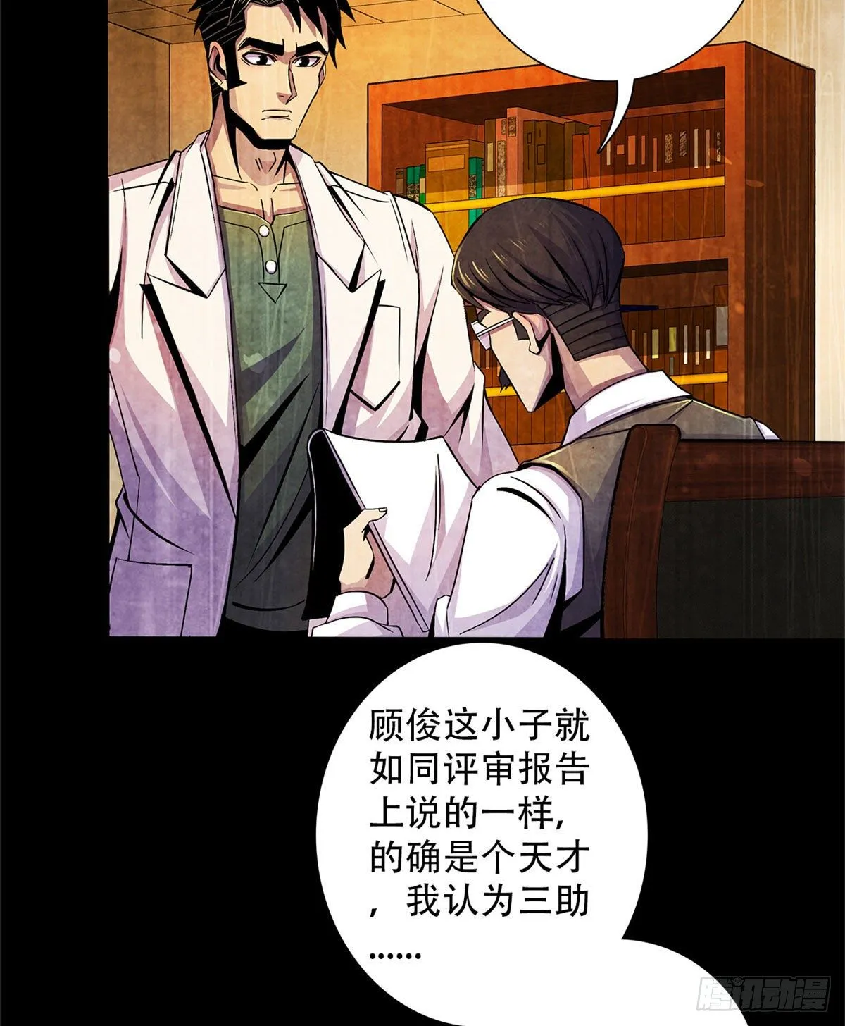 31 第一次主刀 第43页