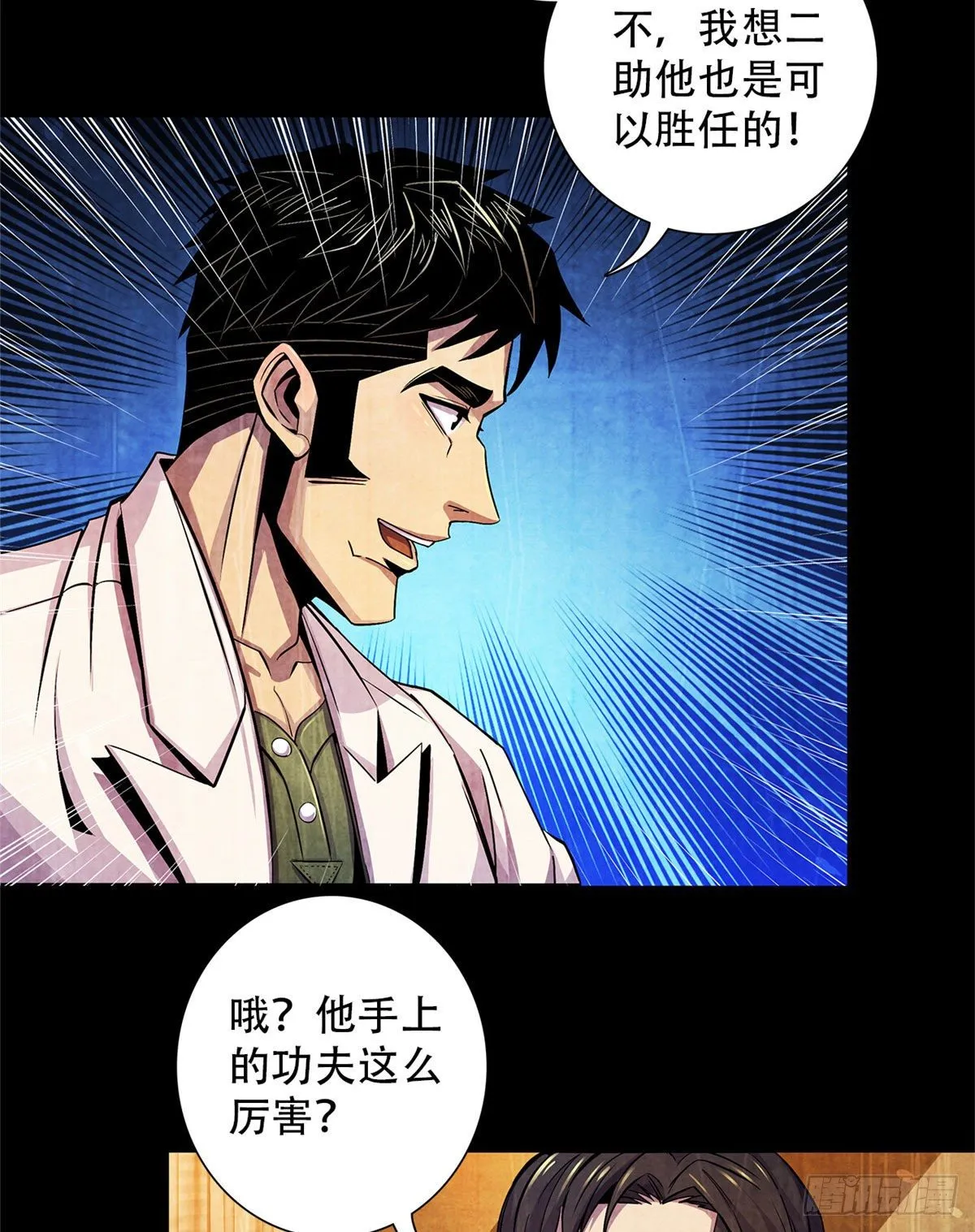 31 第一次主刀 第44页