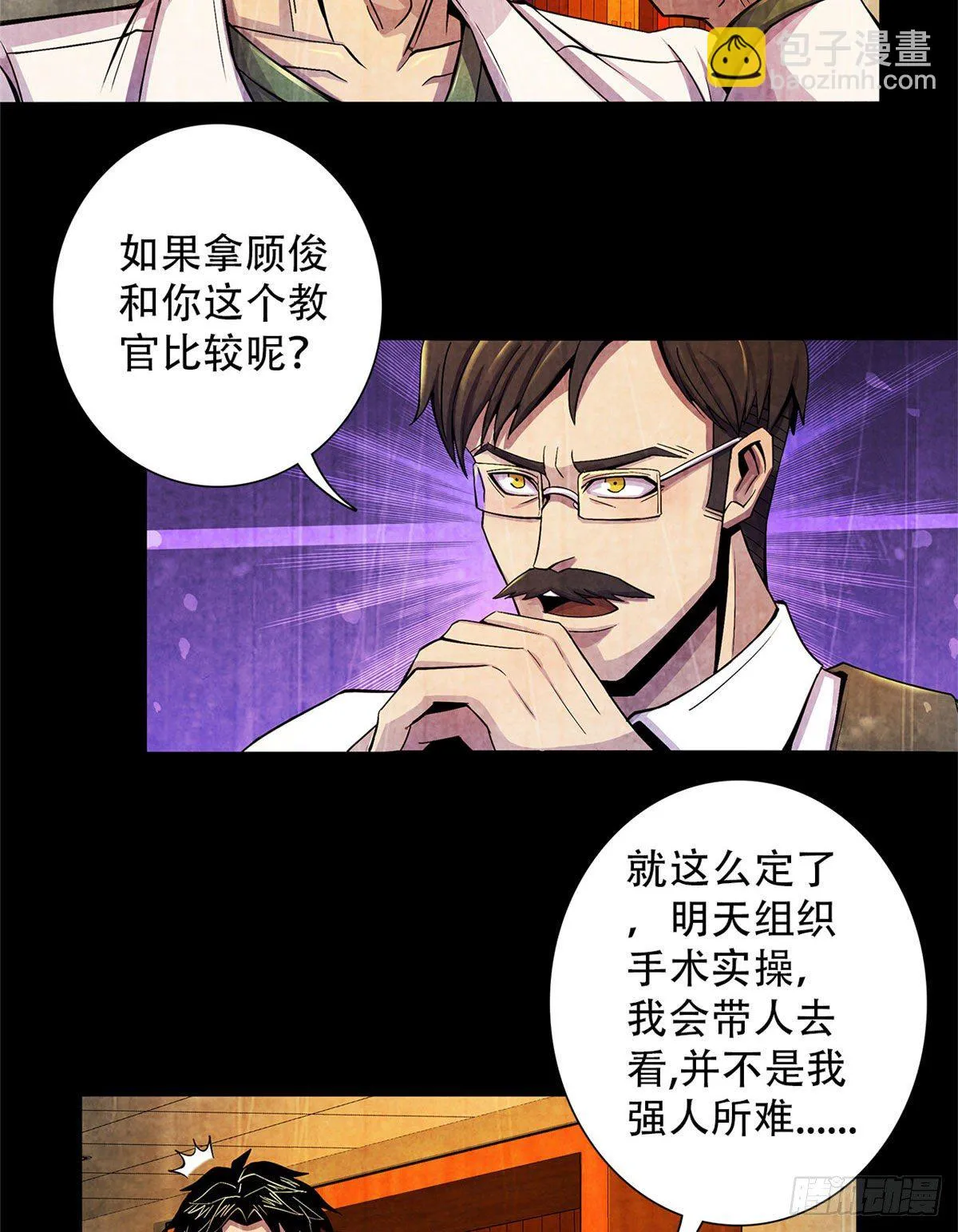 31 第一次主刀 第46页