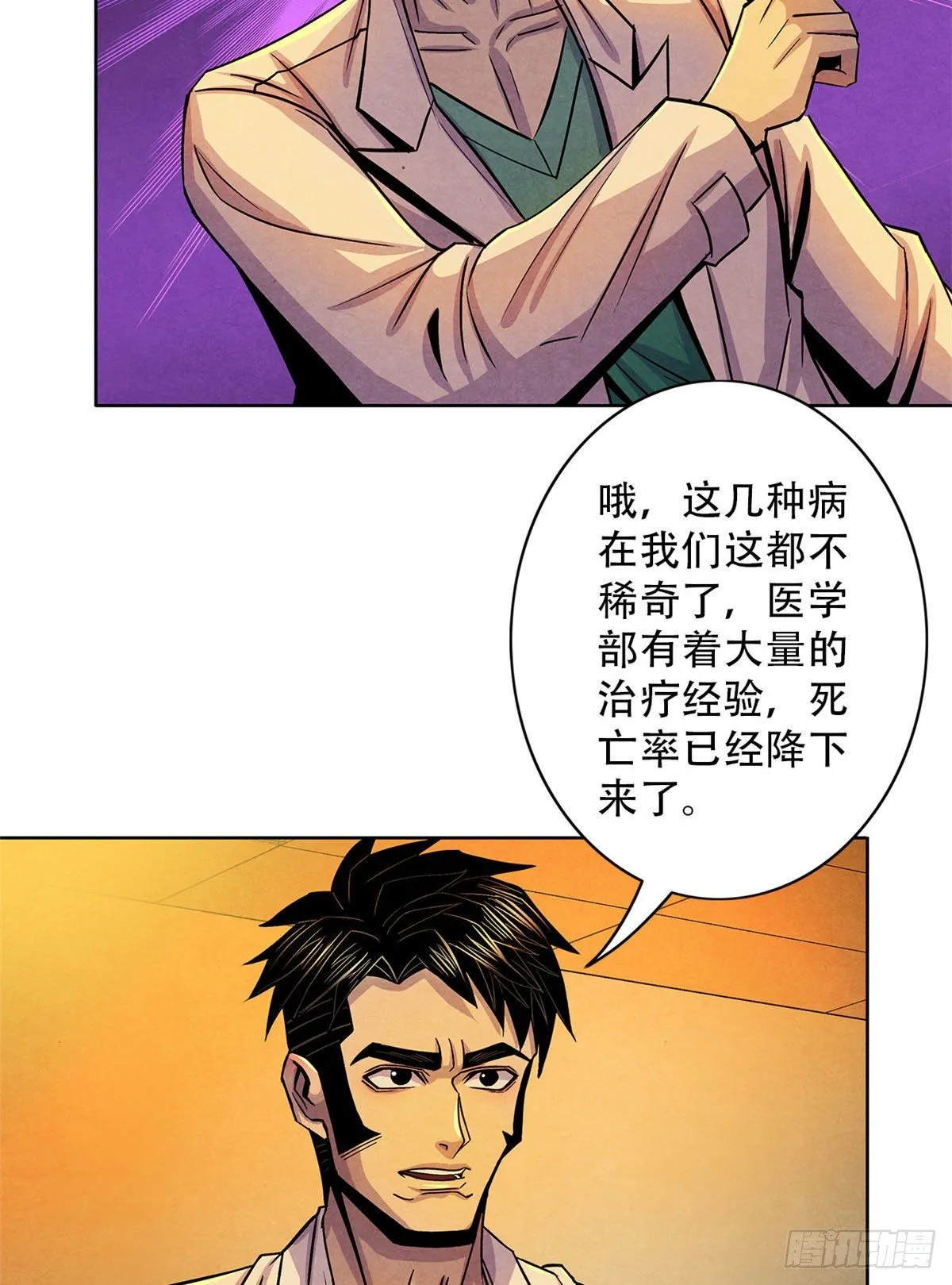 33 榕树里的东西 第20页