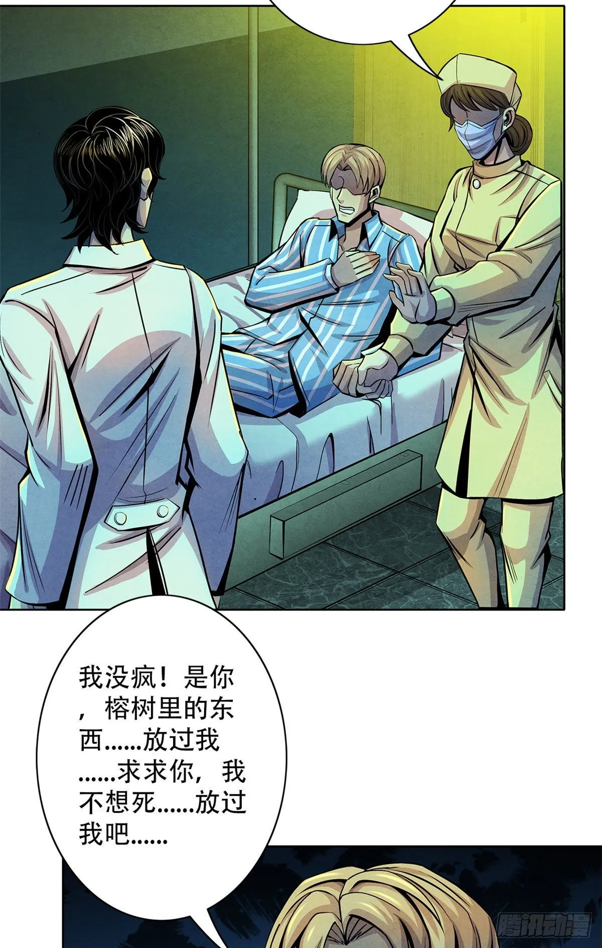 33 榕树里的东西 第29页
