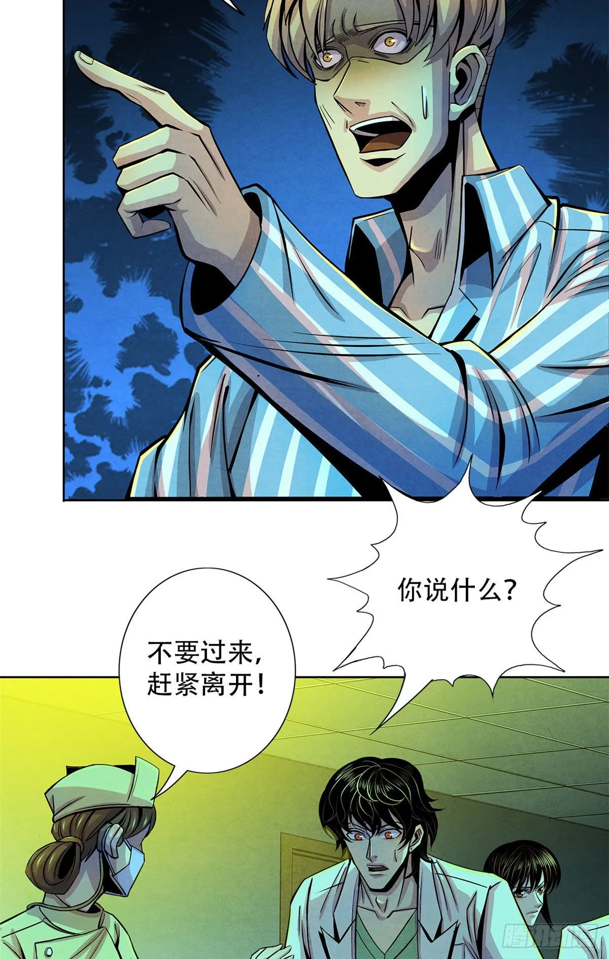 33 榕树里的东西 第30页