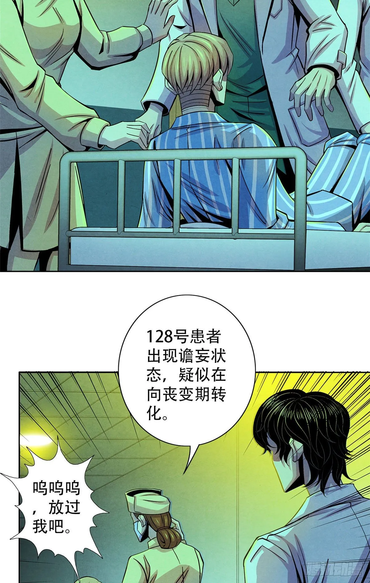 33 榕树里的东西 第31页