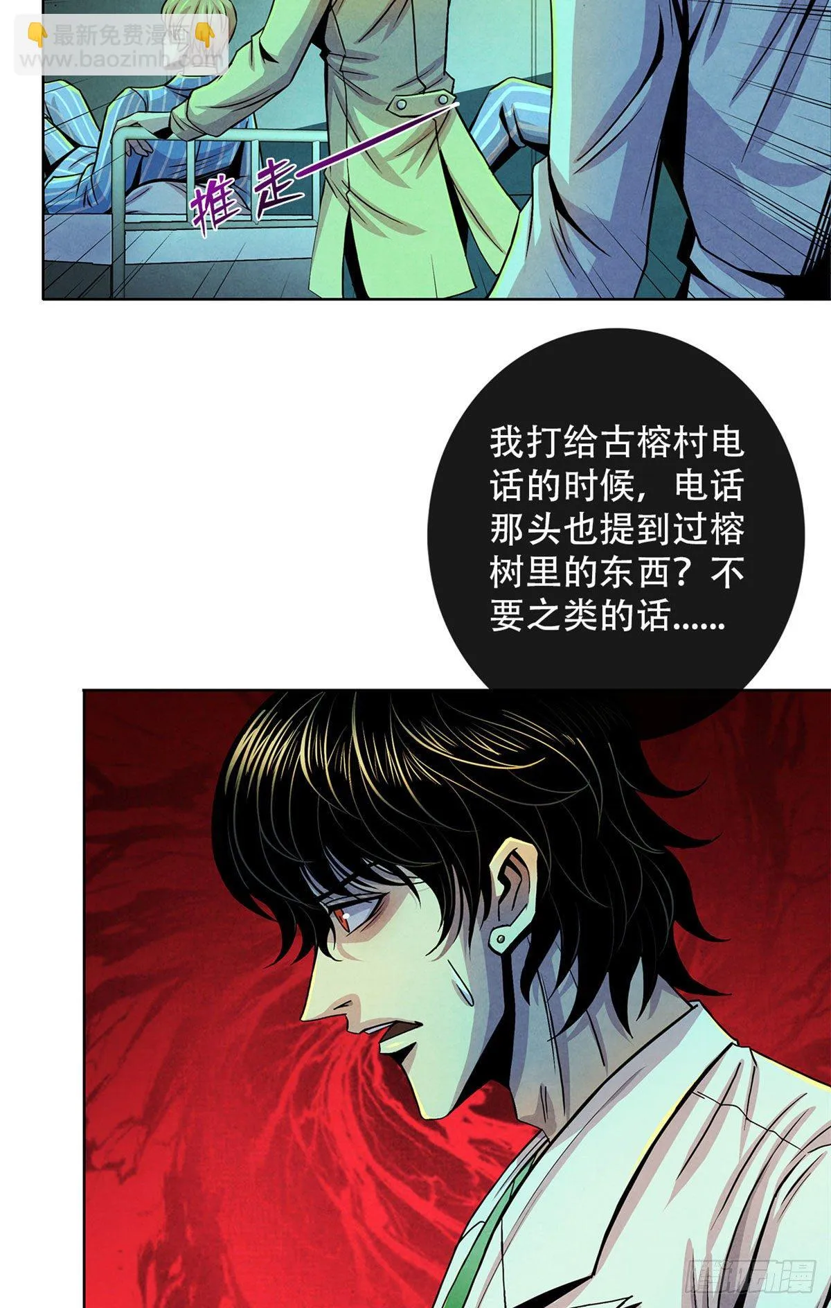 33 榕树里的东西 第32页