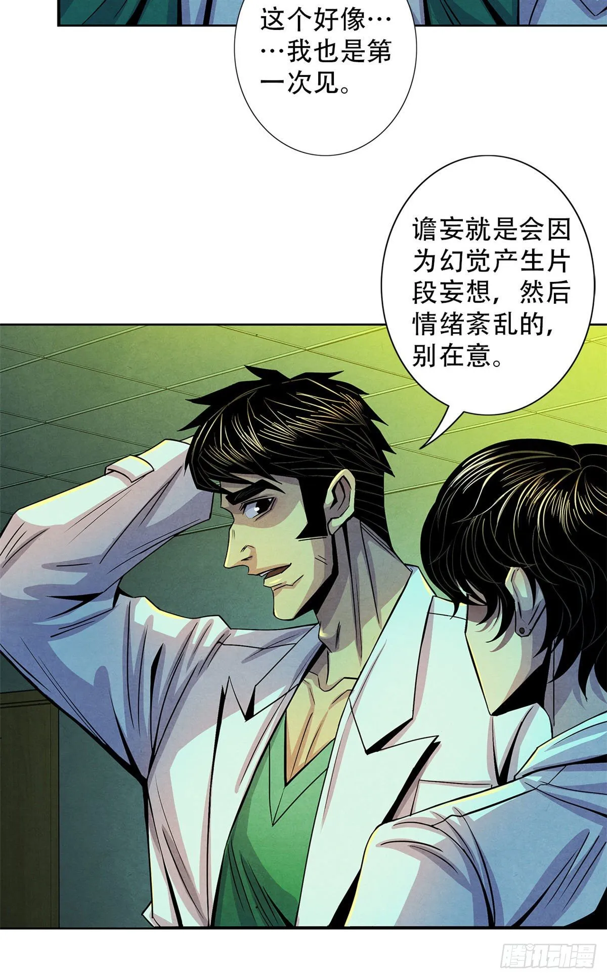 33 榕树里的东西 第38页