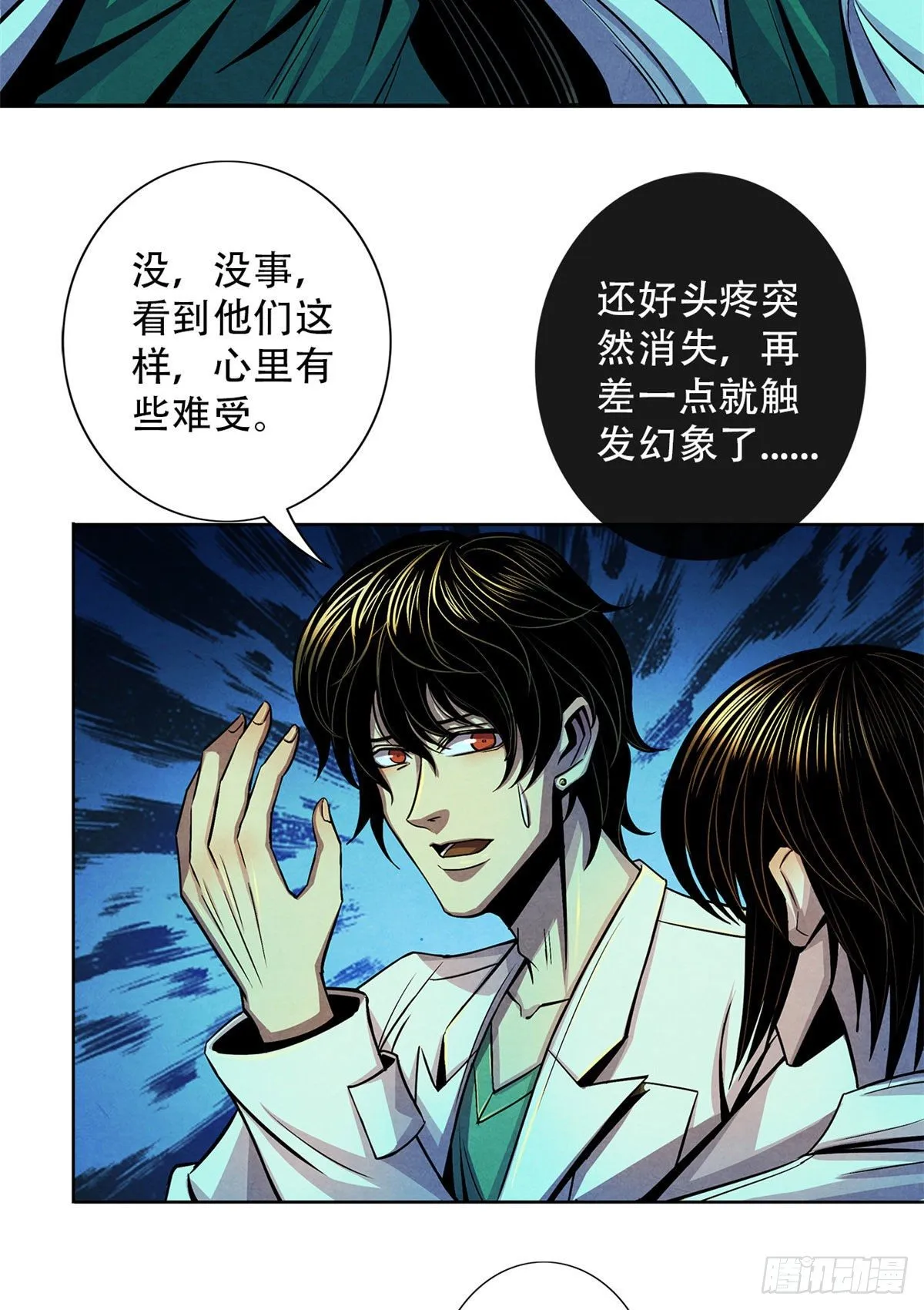 33 榕树里的东西 第41页