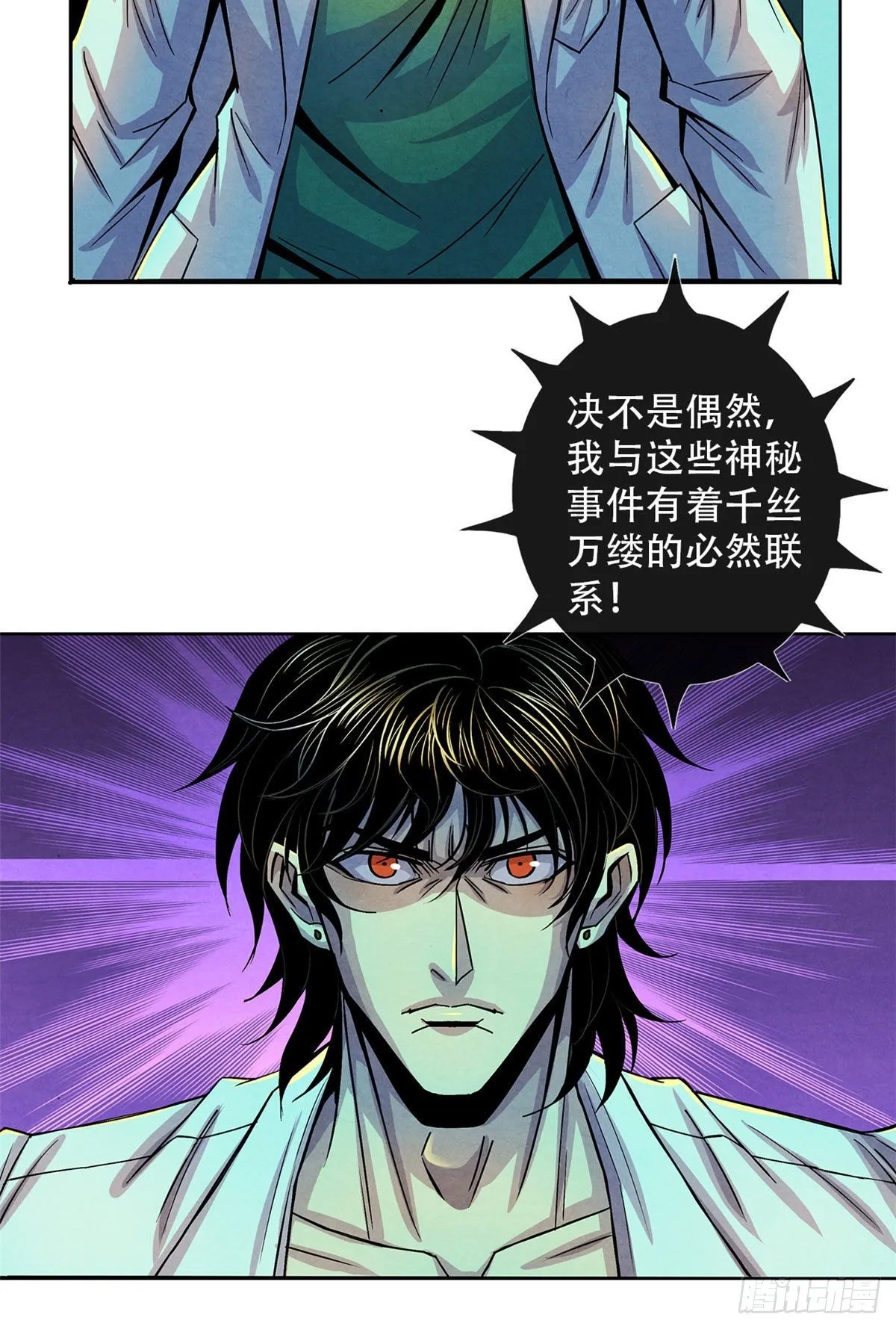 33 榕树里的东西 第48页