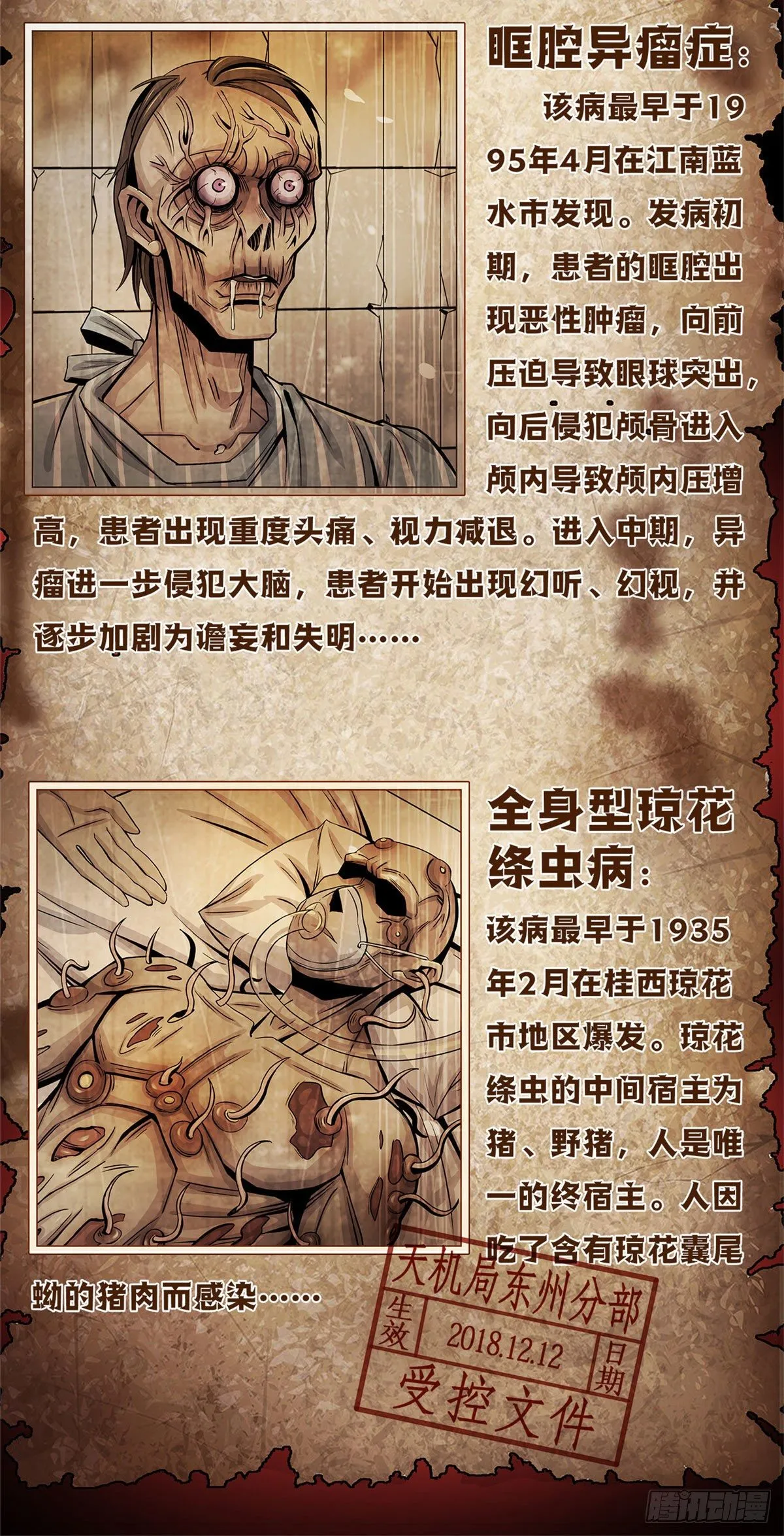 33 榕树里的东西 第50页