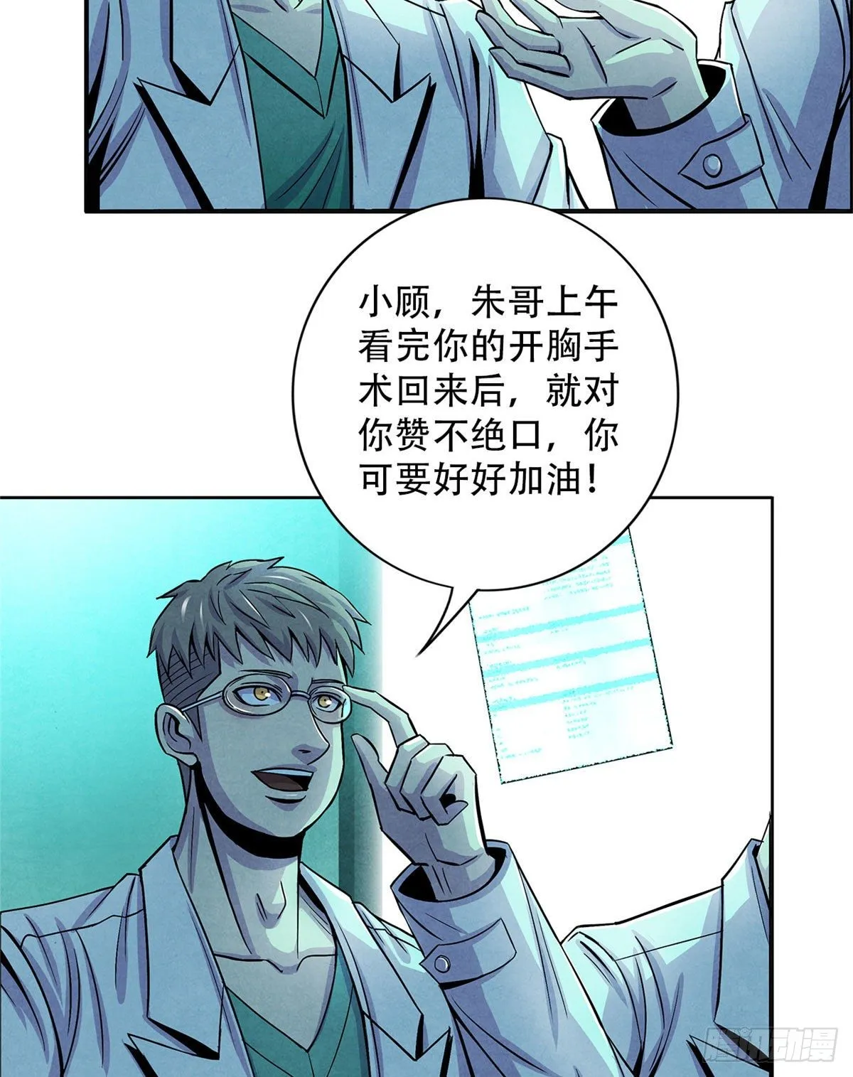 34 向榕树的献祭 第7页